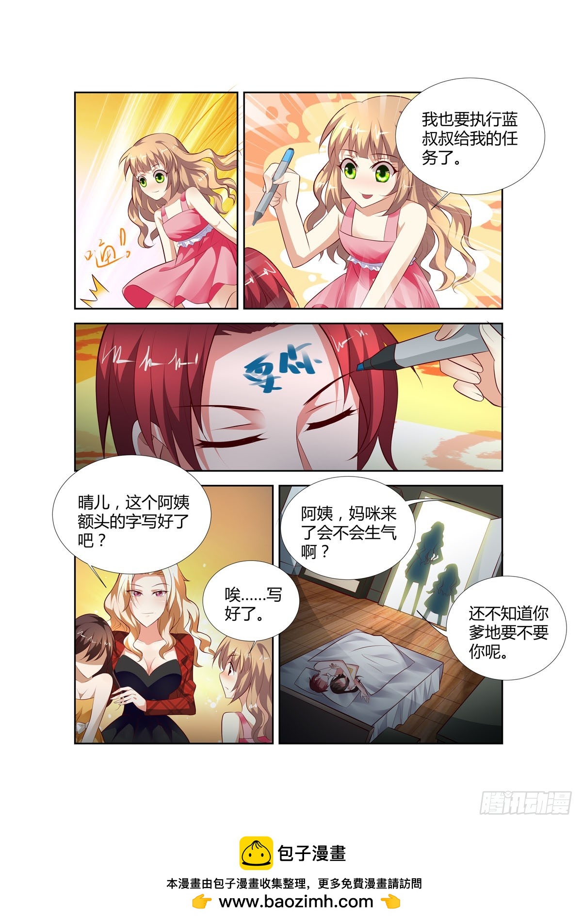 《逃不掉的全能大佬》第199话 第7页