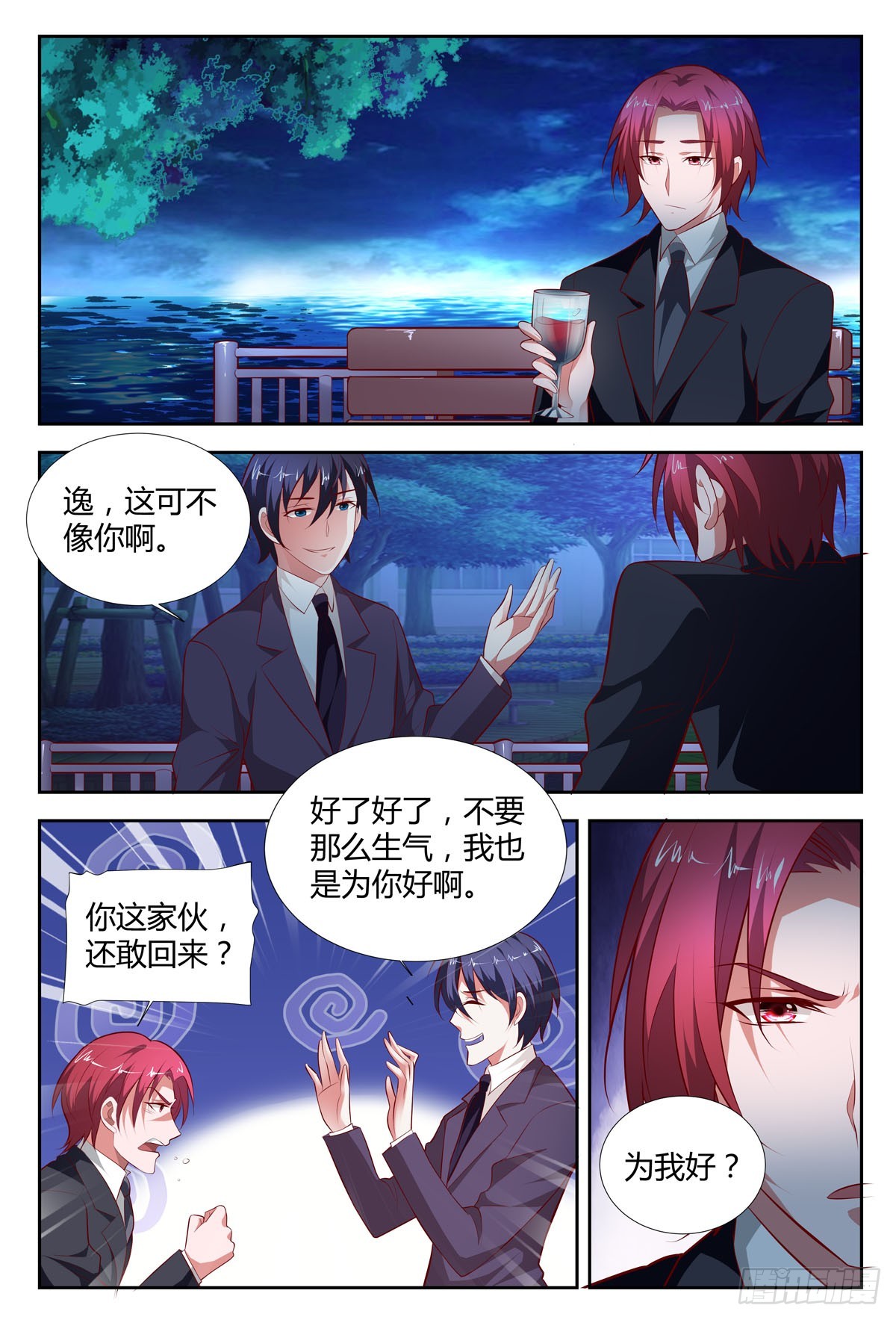 《逃不掉的全能大佬》第203话 第1页