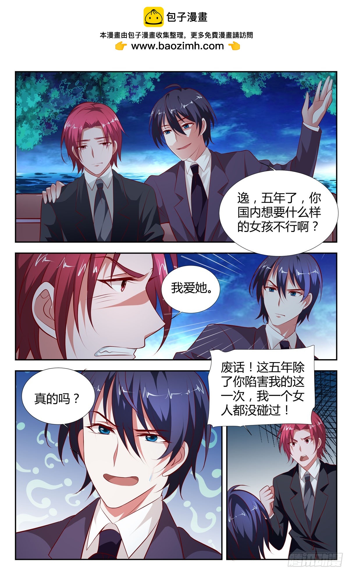 《逃不掉的全能大佬》第203话 第2页