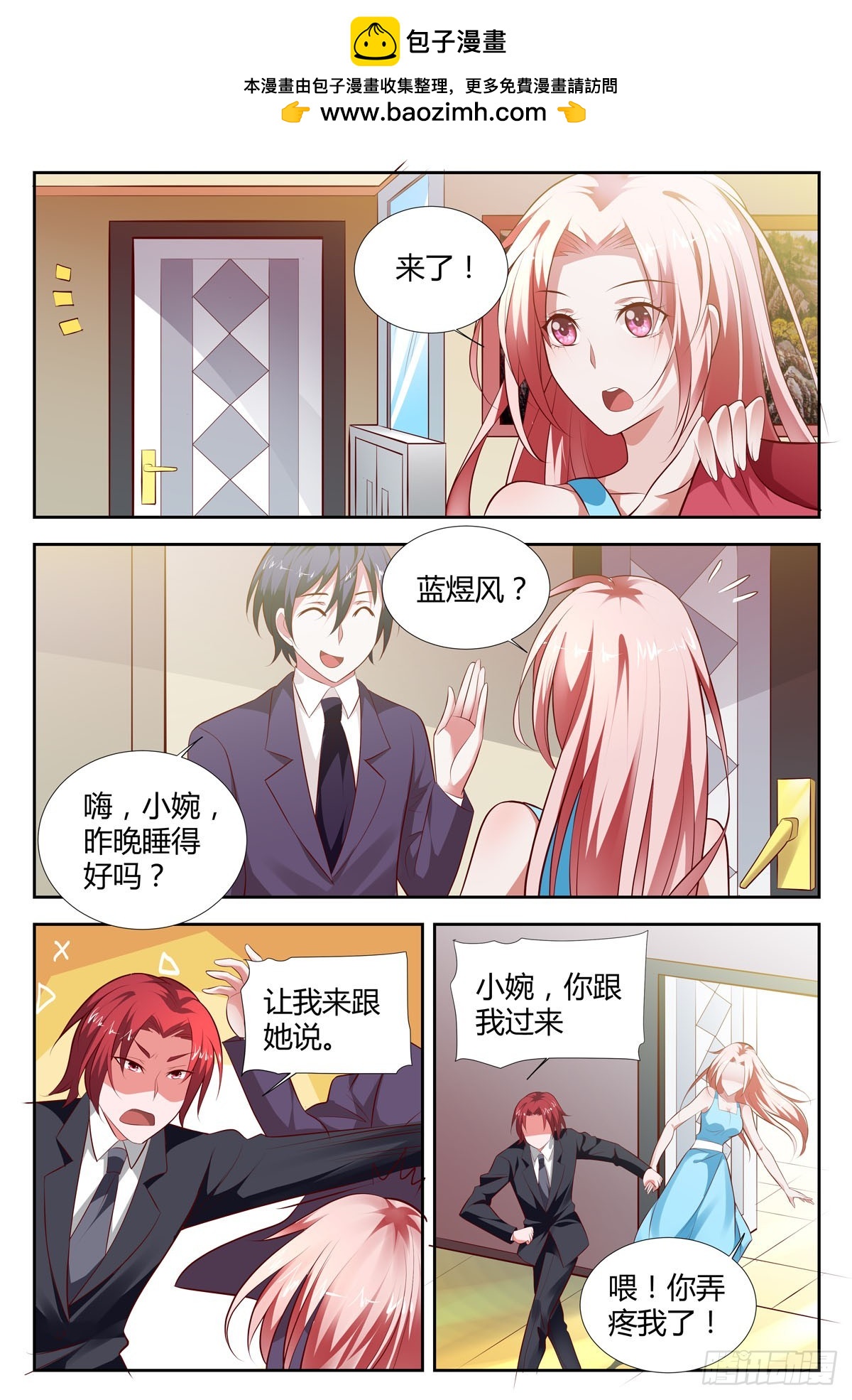 《逃不掉的全能大佬》第203话 第5页