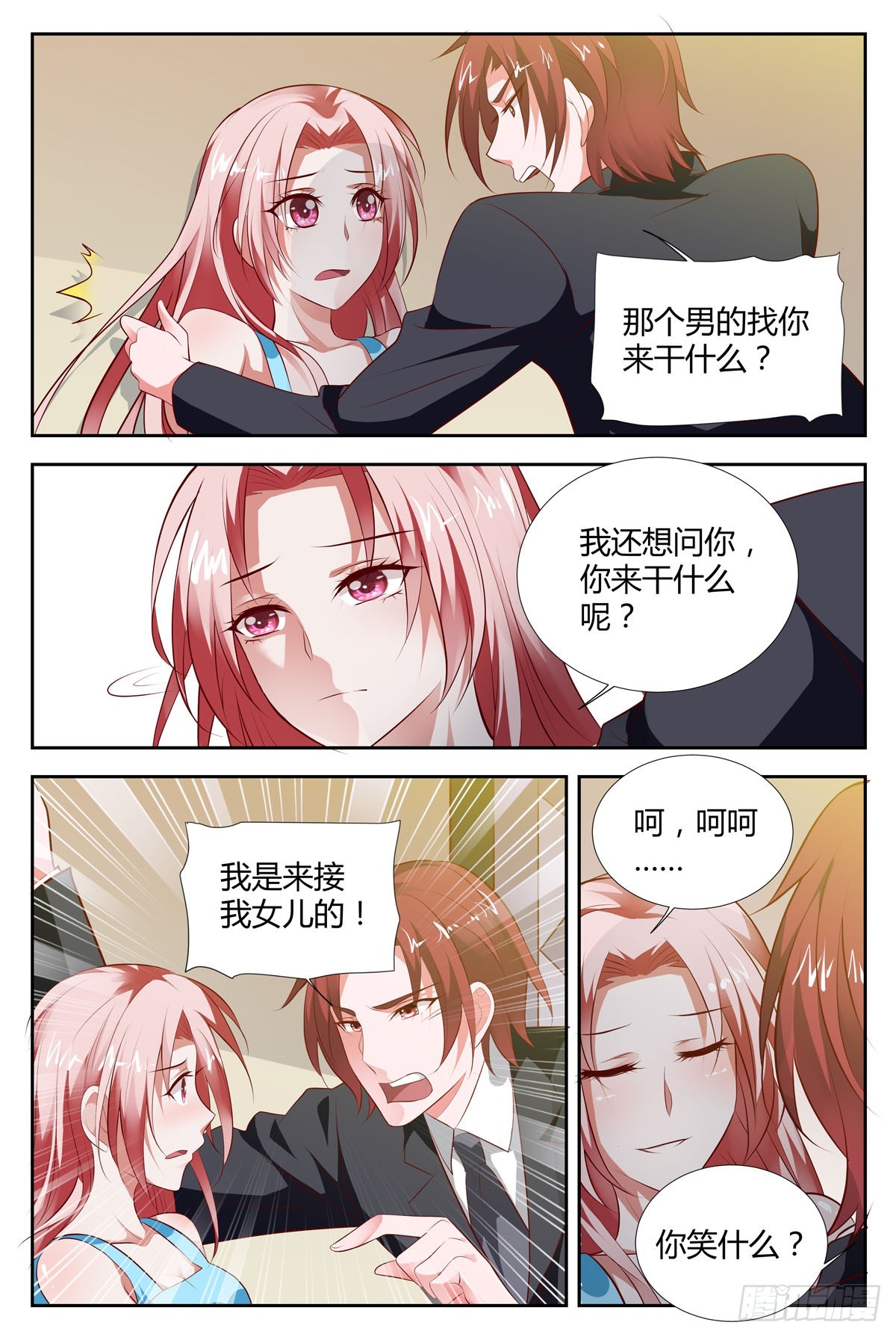 《逃不掉的全能大佬》第203话 第6页