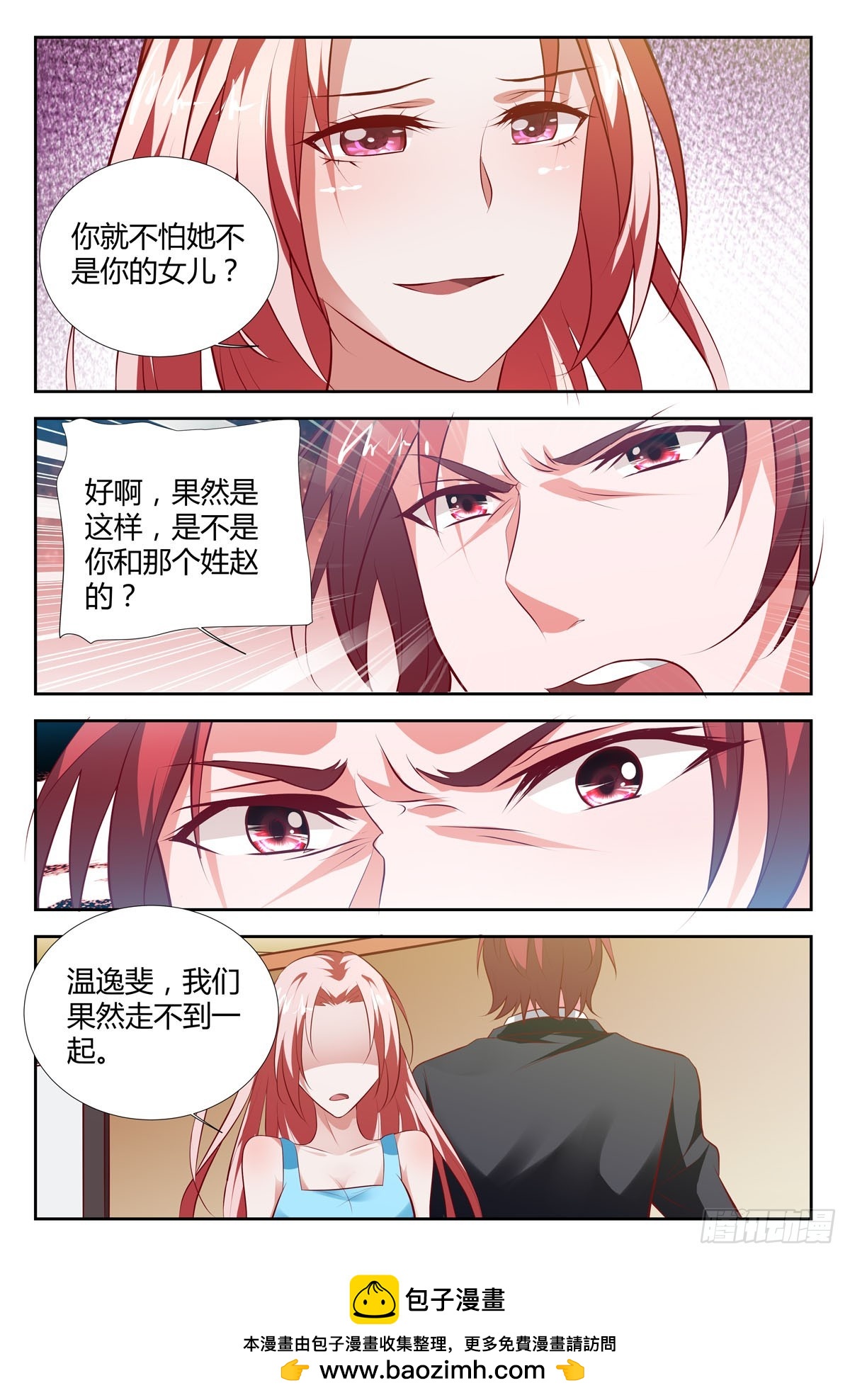 《逃不掉的全能大佬》第203话 第7页