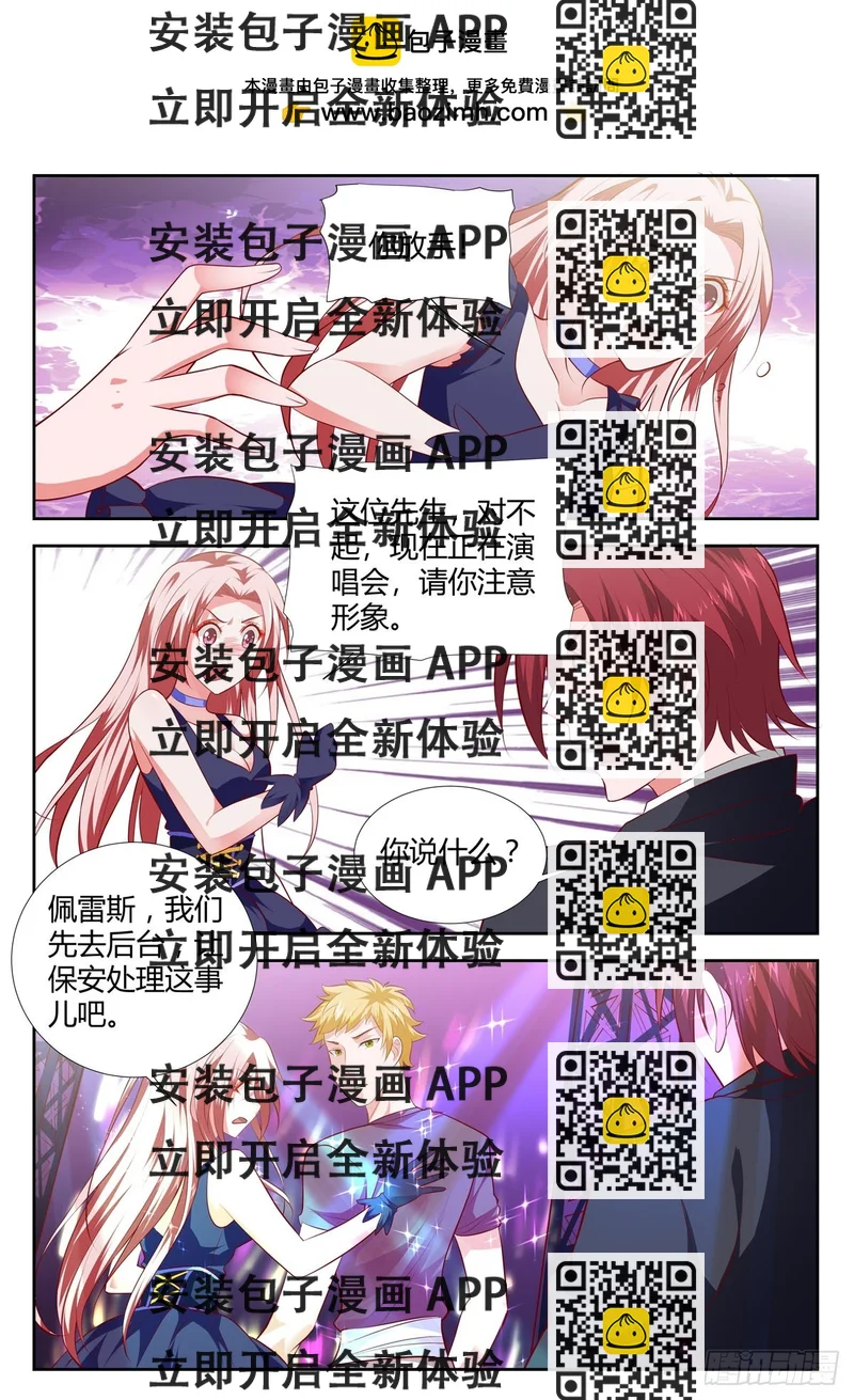 《逃不掉的全能大佬》第206话 第2页