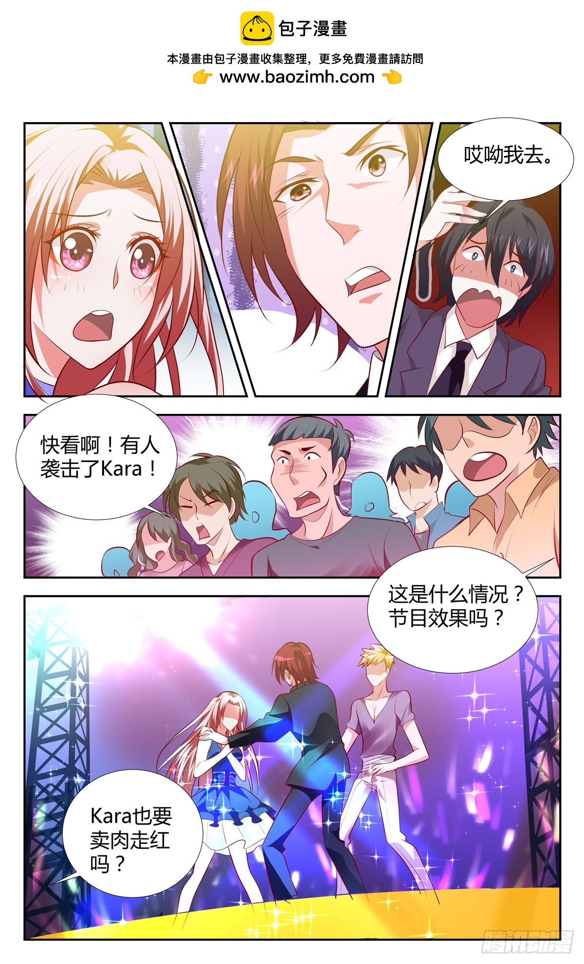 《逃不掉的全能大佬》第206话 第4页