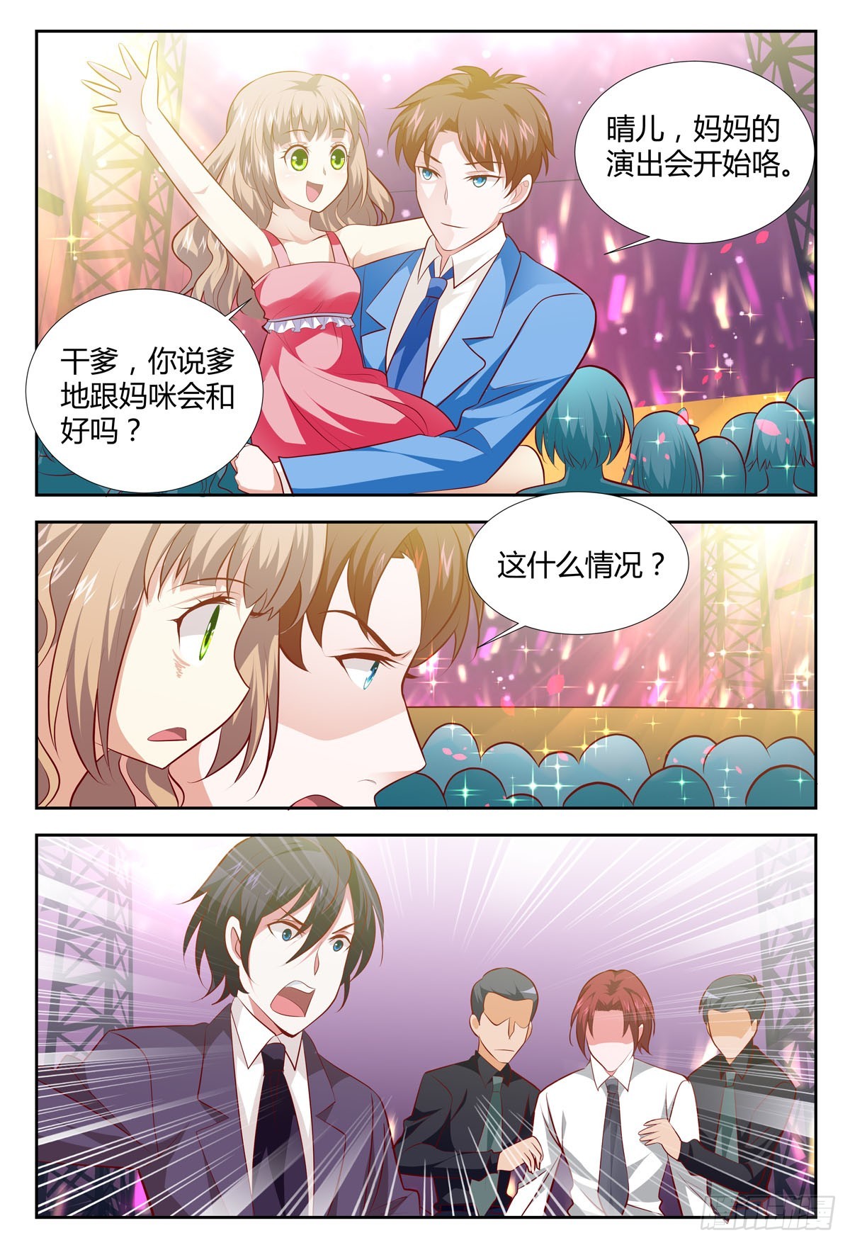 《逃不掉的全能大佬》第206话 第6页