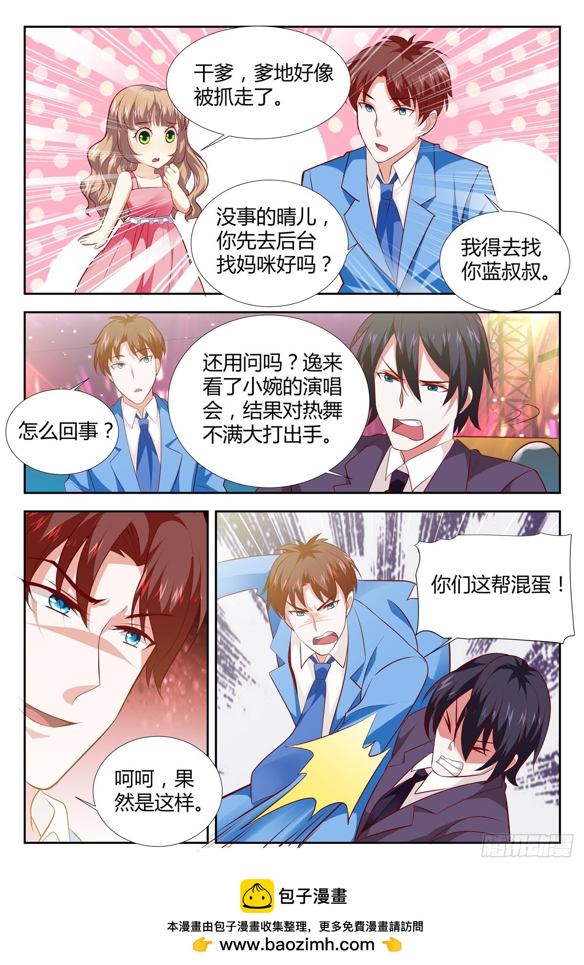 《逃不掉的全能大佬》第206话 第7页