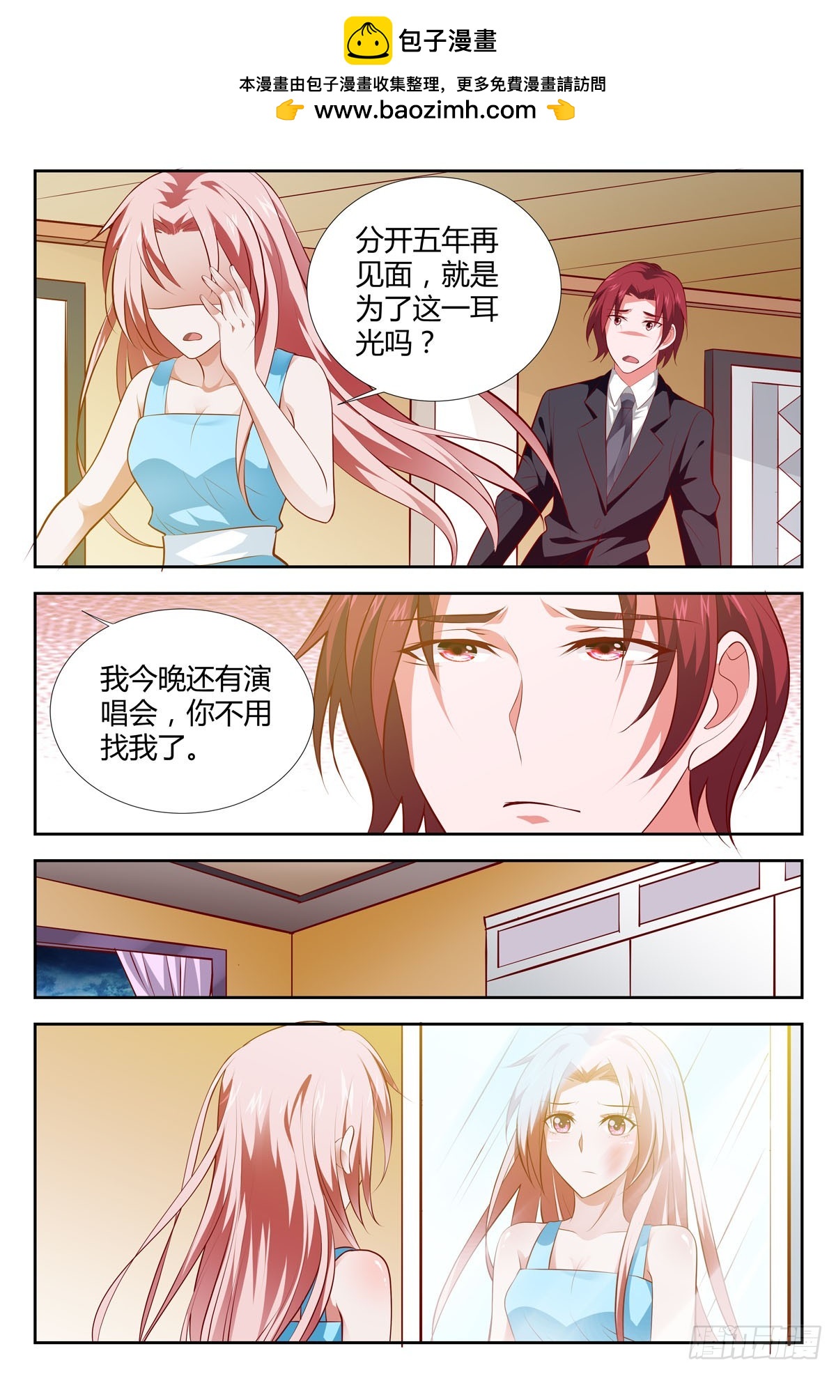 《逃不掉的全能大佬》第204话 第2页