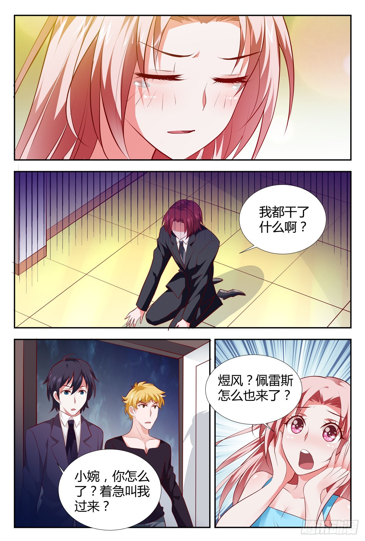 《逃不掉的全能大佬》第204话 第3页