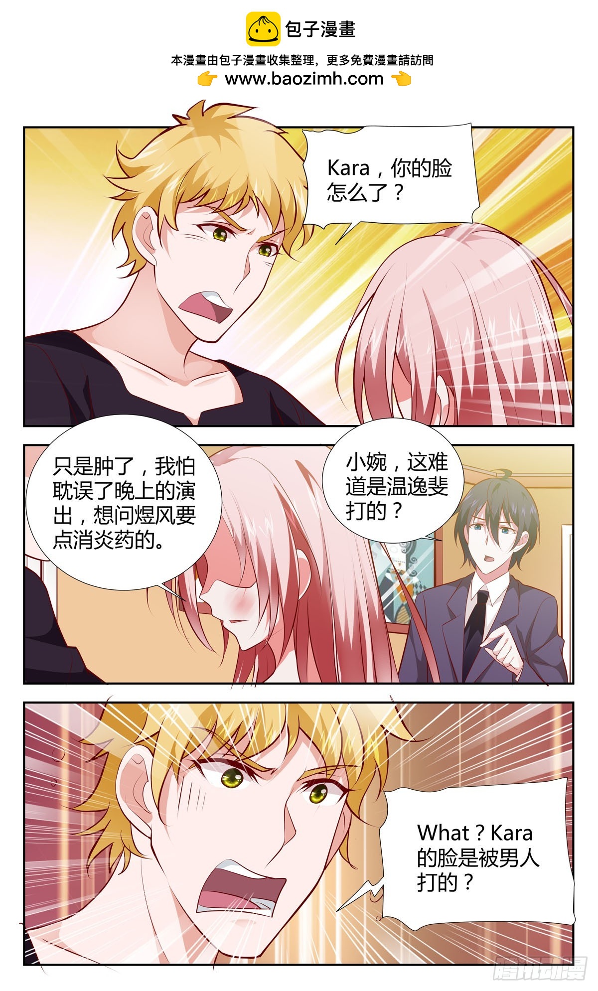 《逃不掉的全能大佬》第204话 第4页