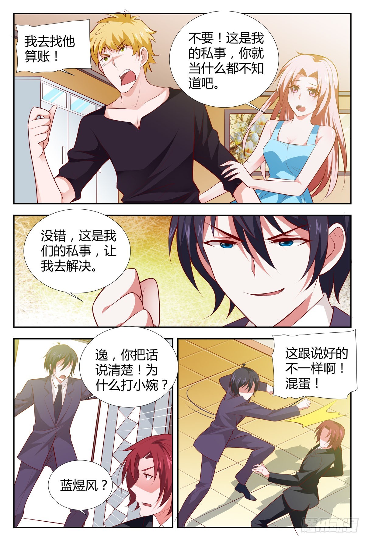 《逃不掉的全能大佬》第204话 第5页