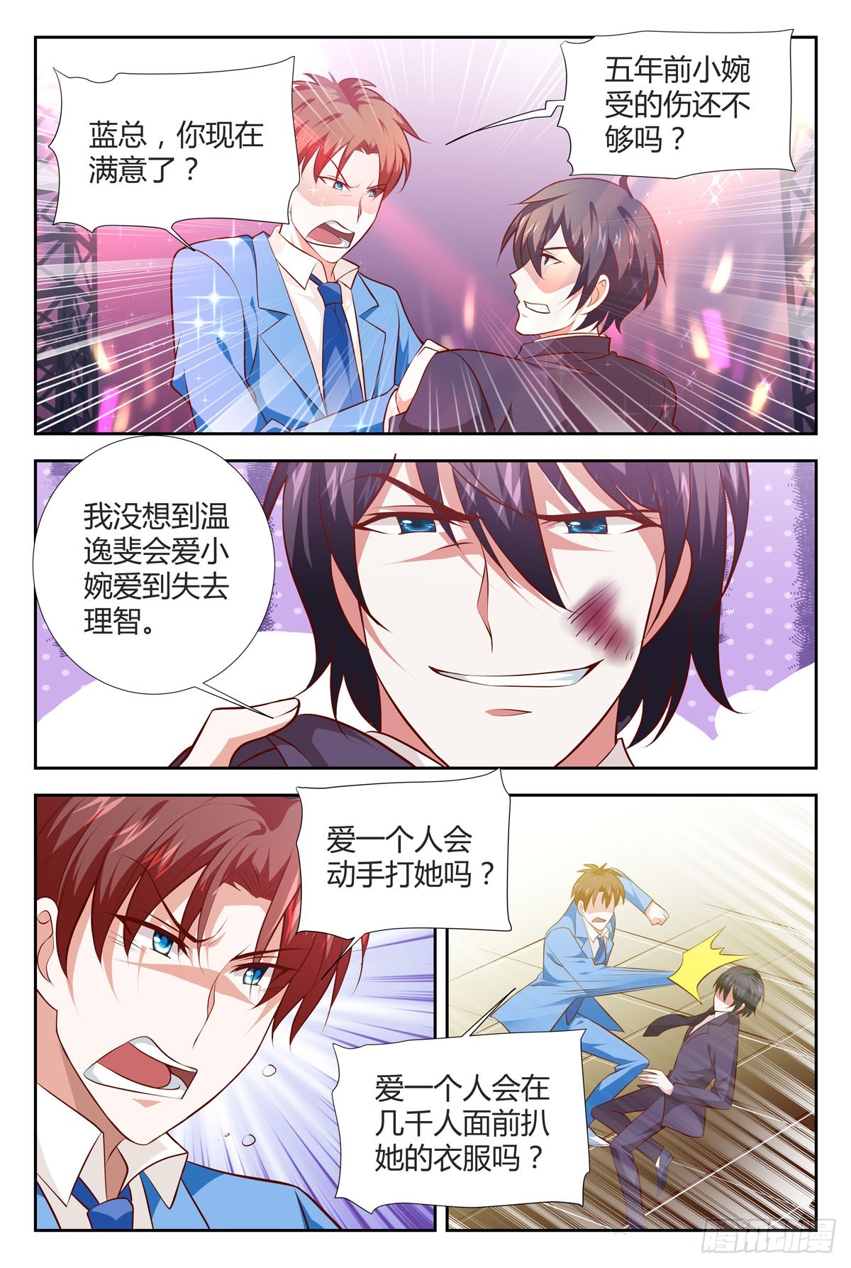 《逃不掉的全能大佬》第207话 第1页
