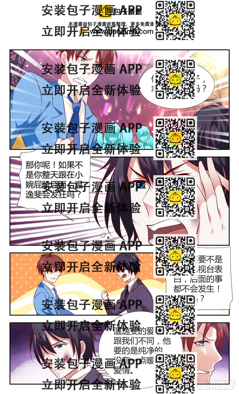 《逃不掉的全能大佬》第207话 第2页