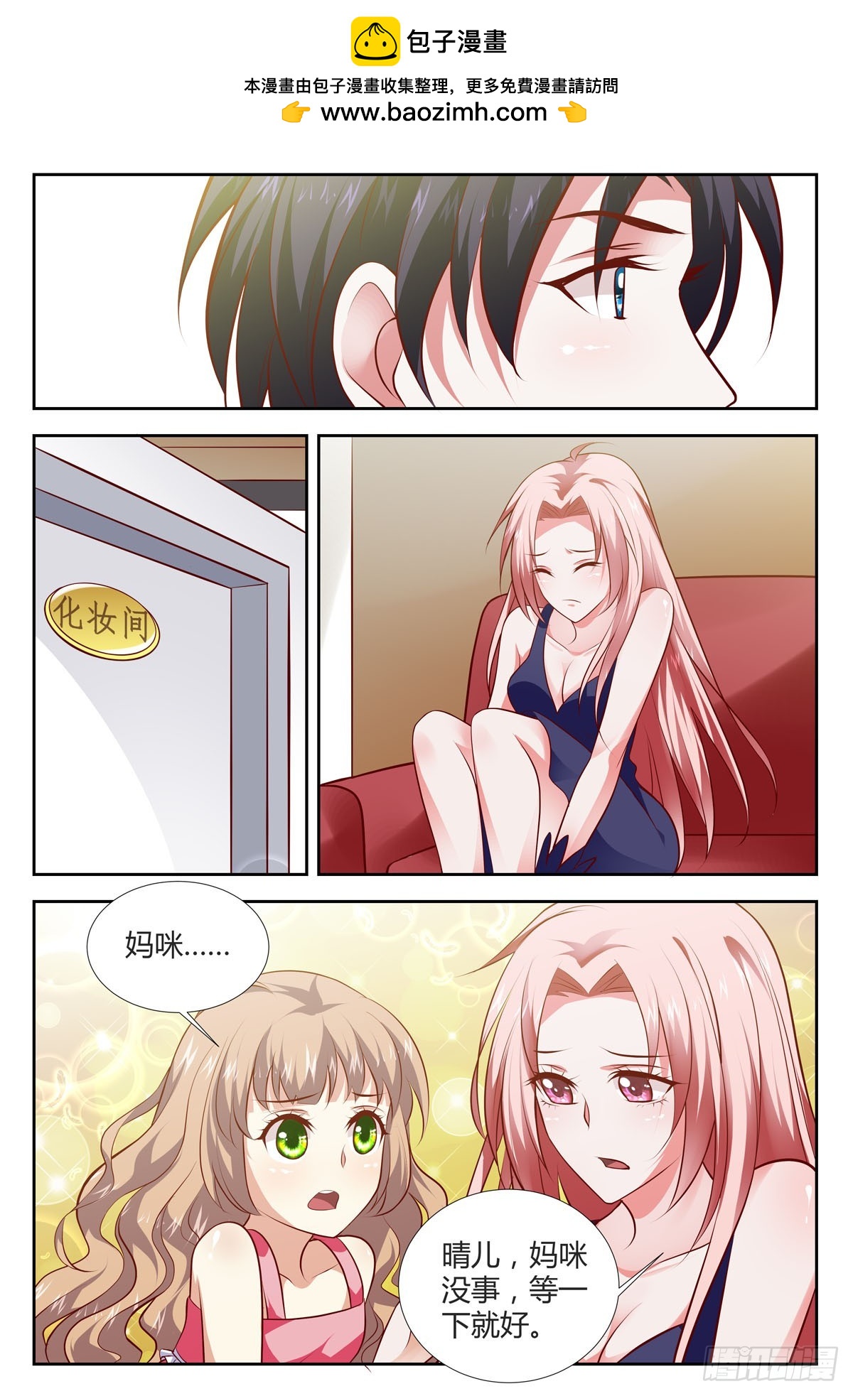 《逃不掉的全能大佬》第207话 第3页