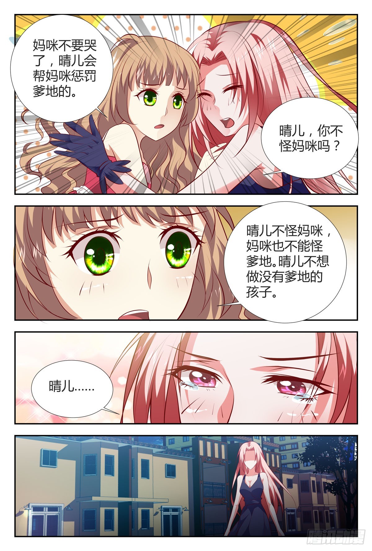 《逃不掉的全能大佬》第207话 第4页