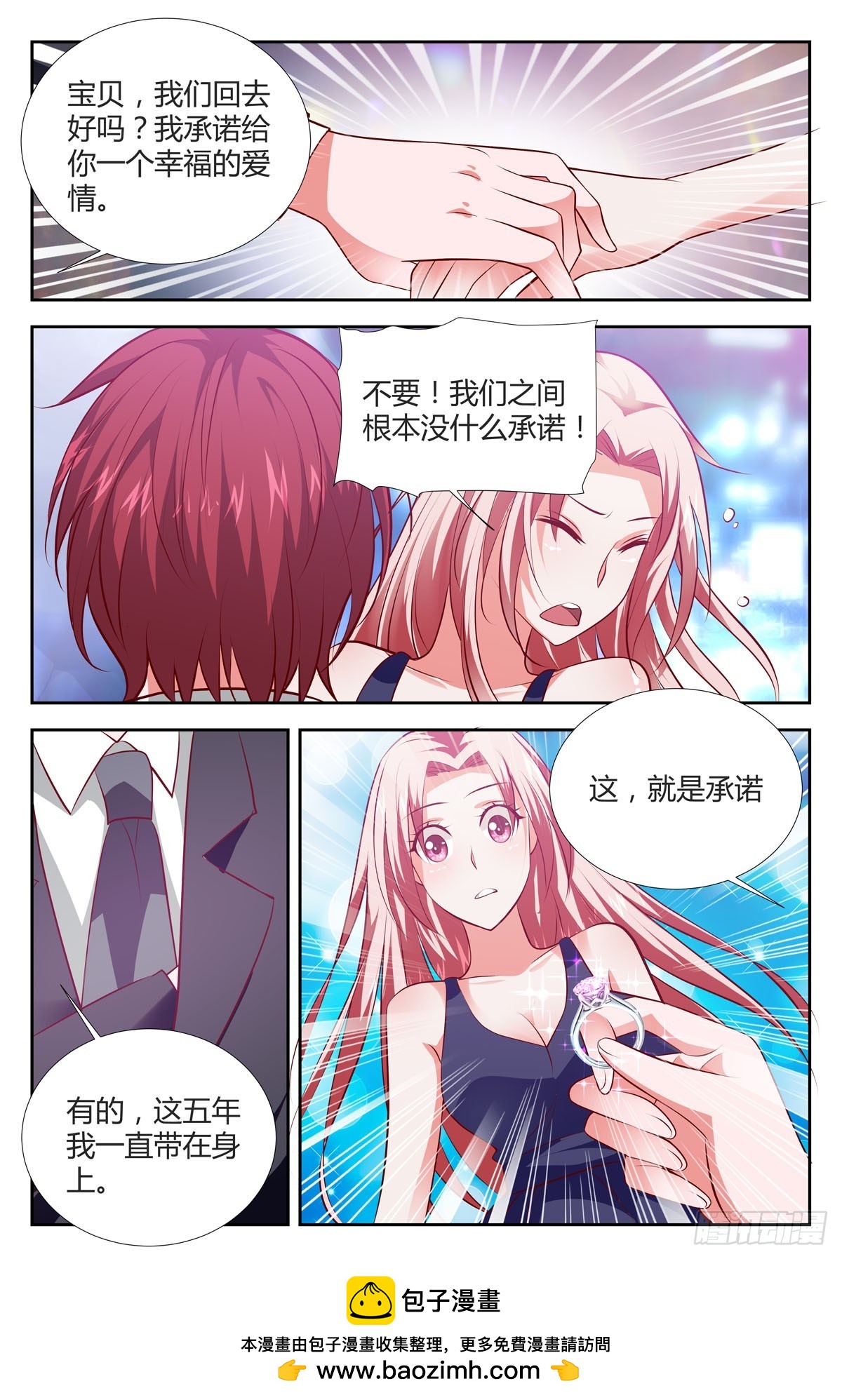 《逃不掉的全能大佬》第207话 第7页
