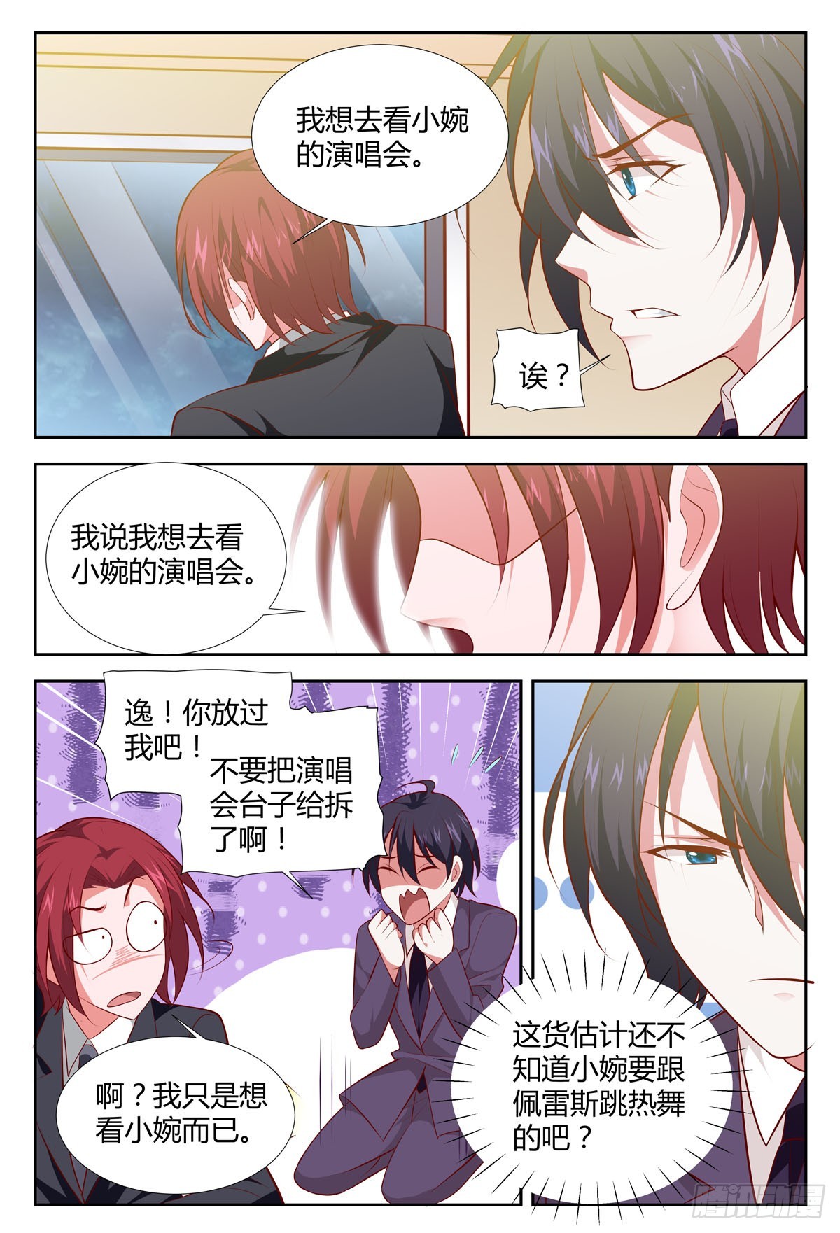 《逃不掉的全能大佬》第205话 第1页