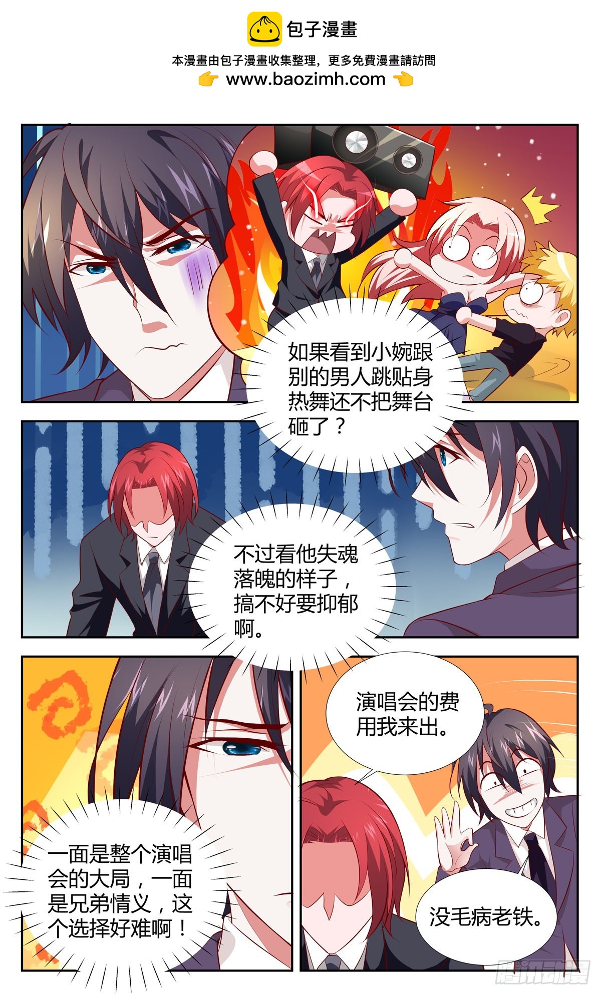 《逃不掉的全能大佬》第205话 第2页
