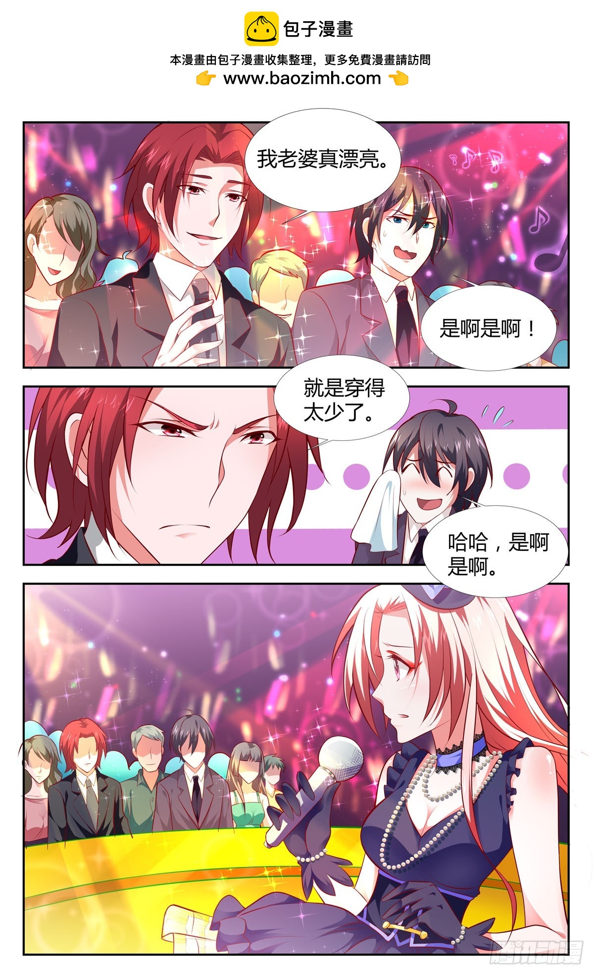 《逃不掉的全能大佬》第205话 第4页