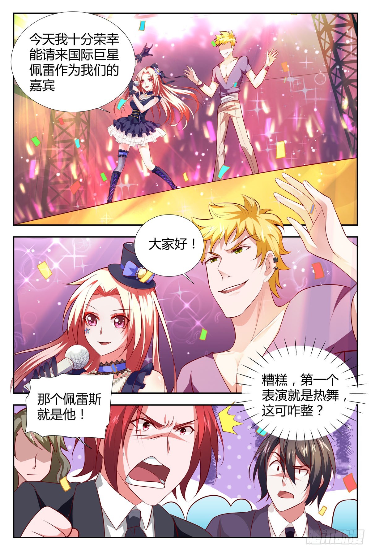 《逃不掉的全能大佬》第205话 第5页