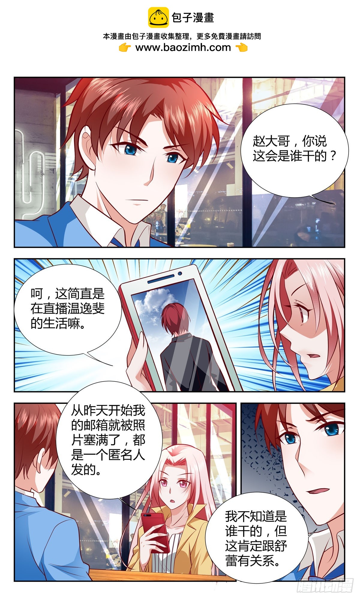 《逃不掉的全能大佬》第211话 第2页