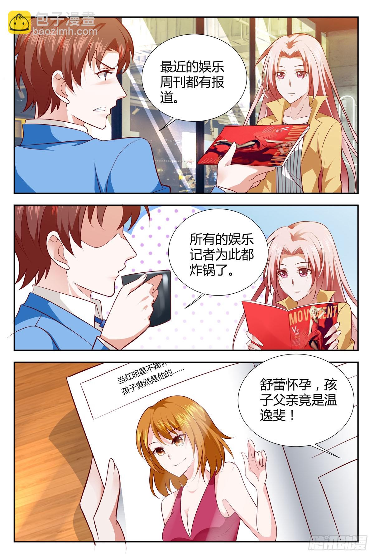 《逃不掉的全能大佬》第211话 第4页
