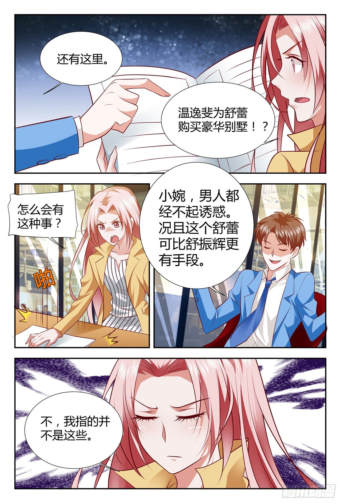 《逃不掉的全能大佬》第211话 第5页