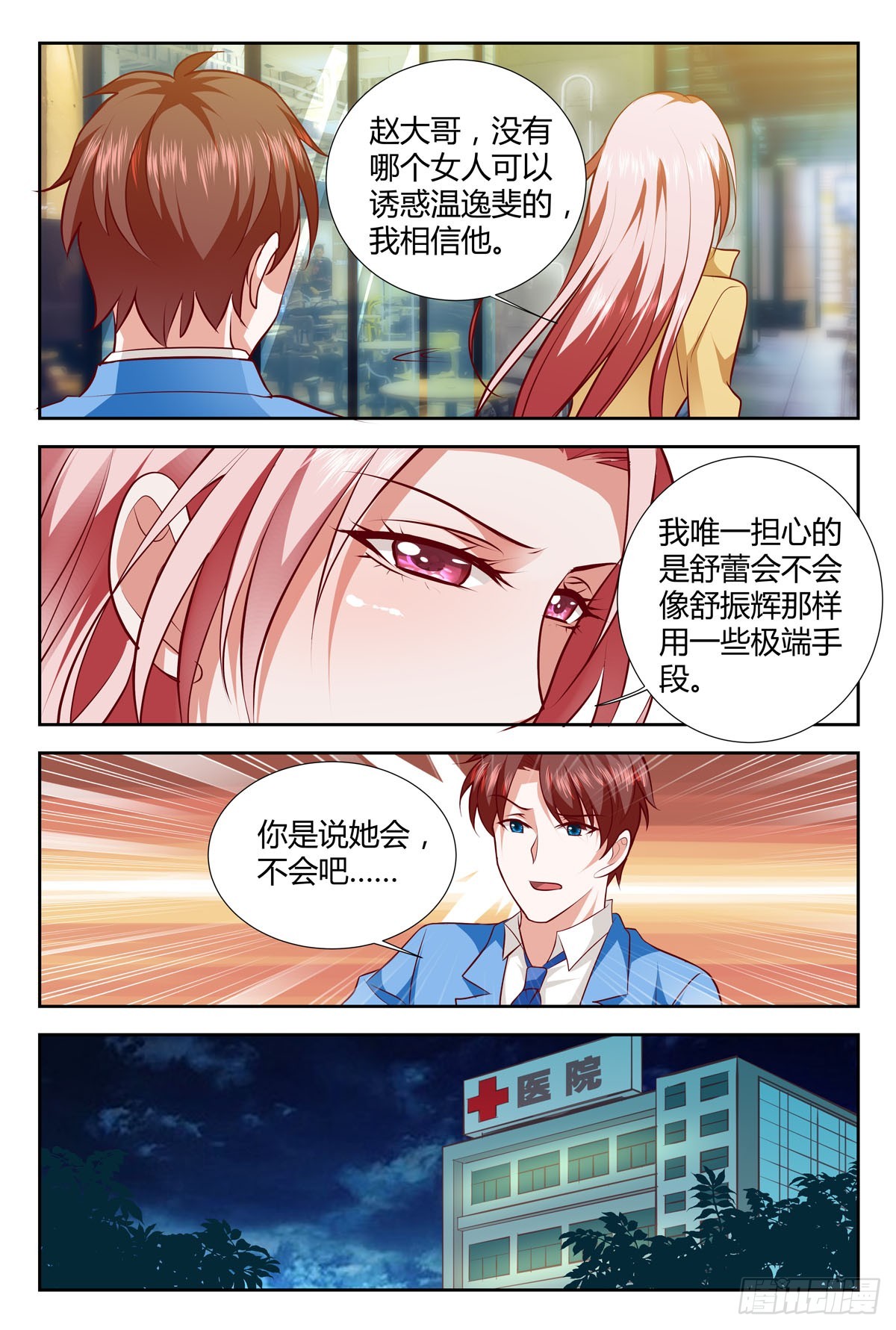 《逃不掉的全能大佬》第211话 第6页
