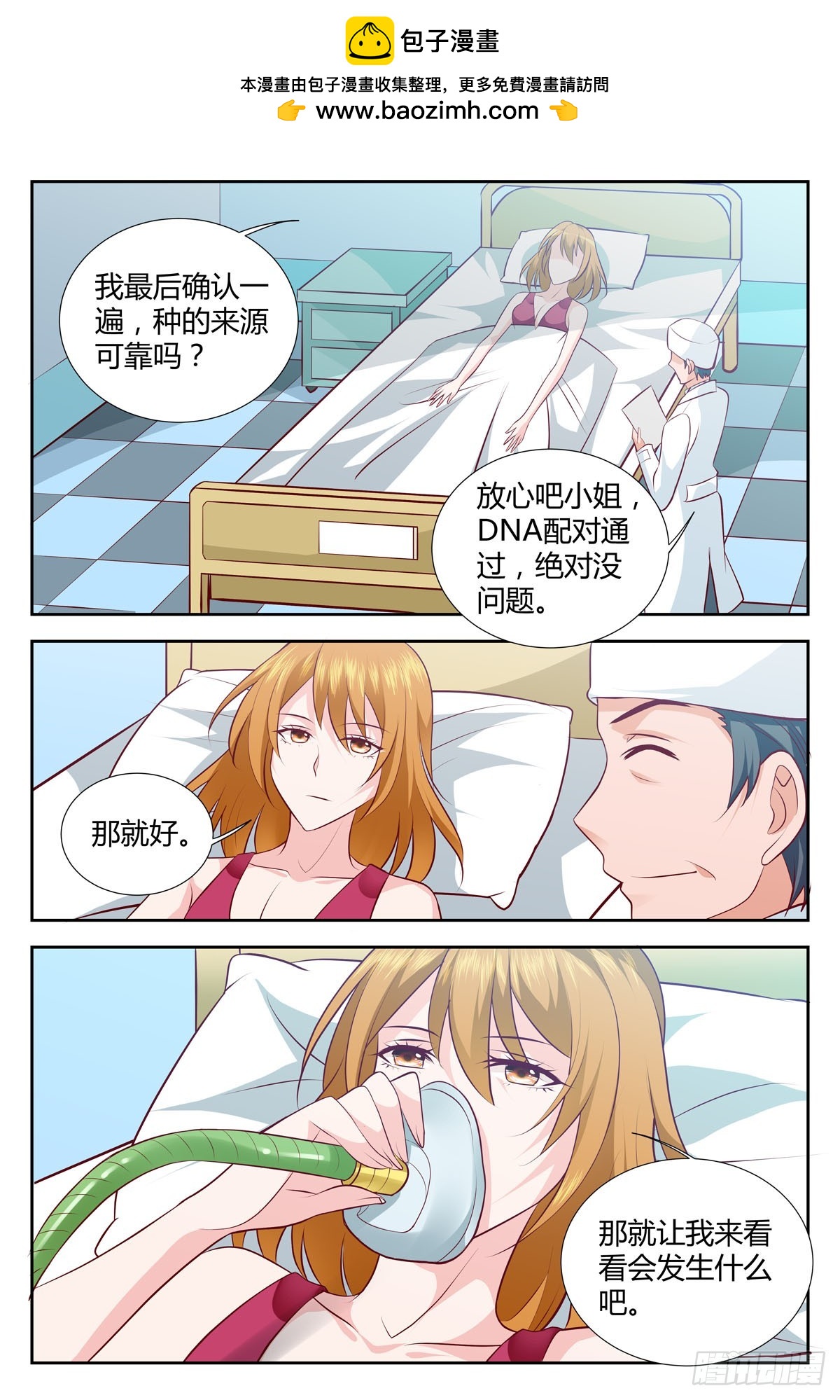 《逃不掉的全能大佬》第211话 第7页