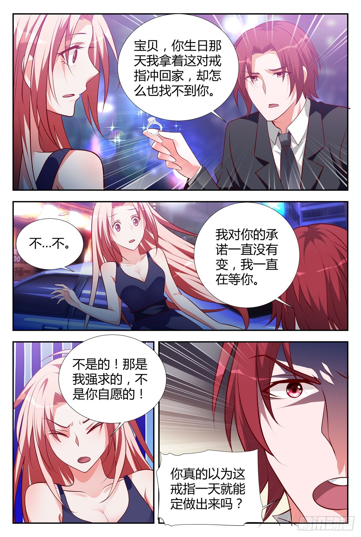 《逃不掉的全能大佬》第208话 第1页