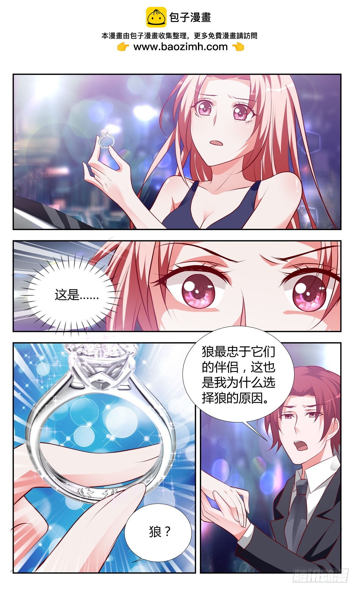 《逃不掉的全能大佬》第208话 第2页