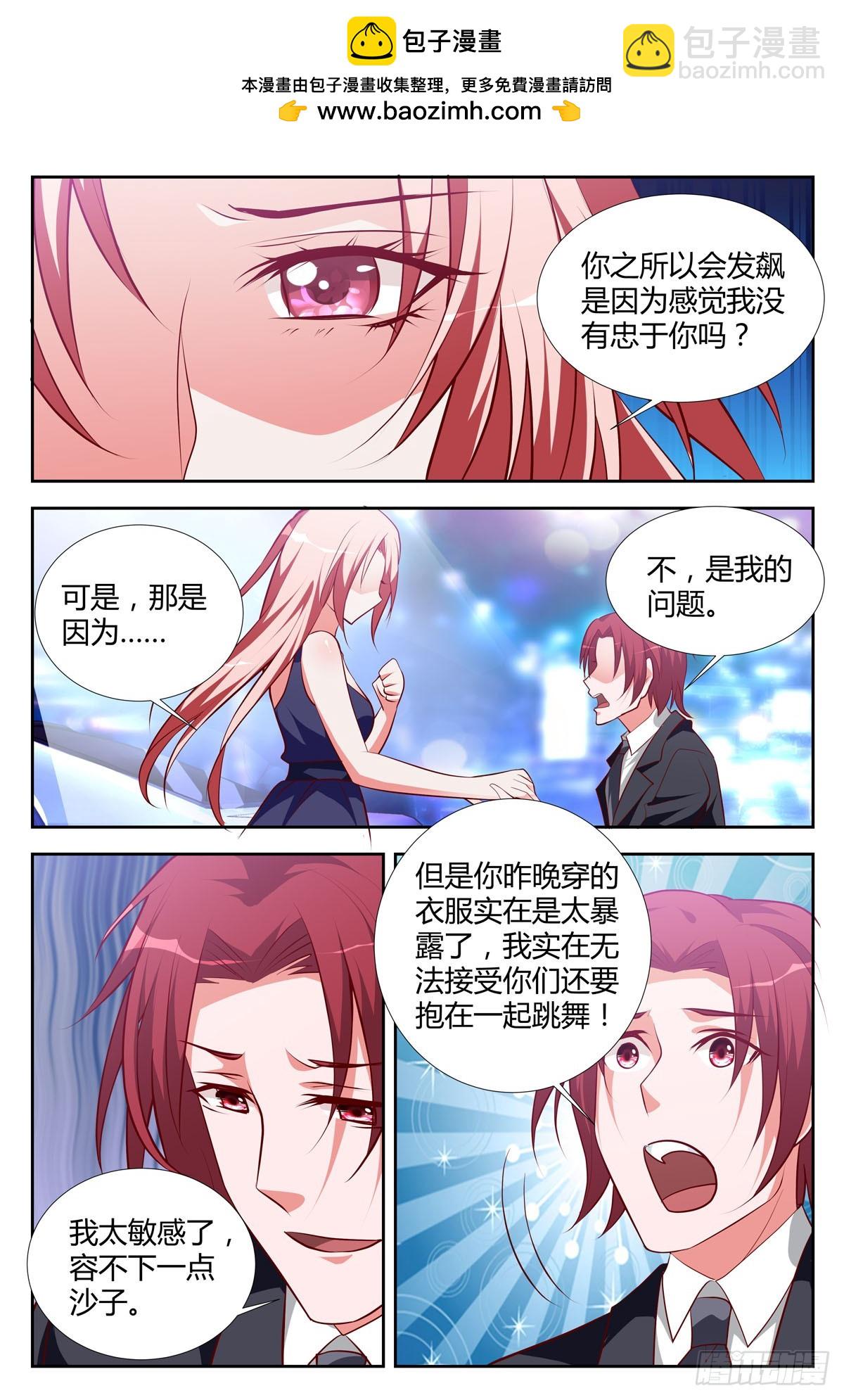 《逃不掉的全能大佬》第208话 第3页