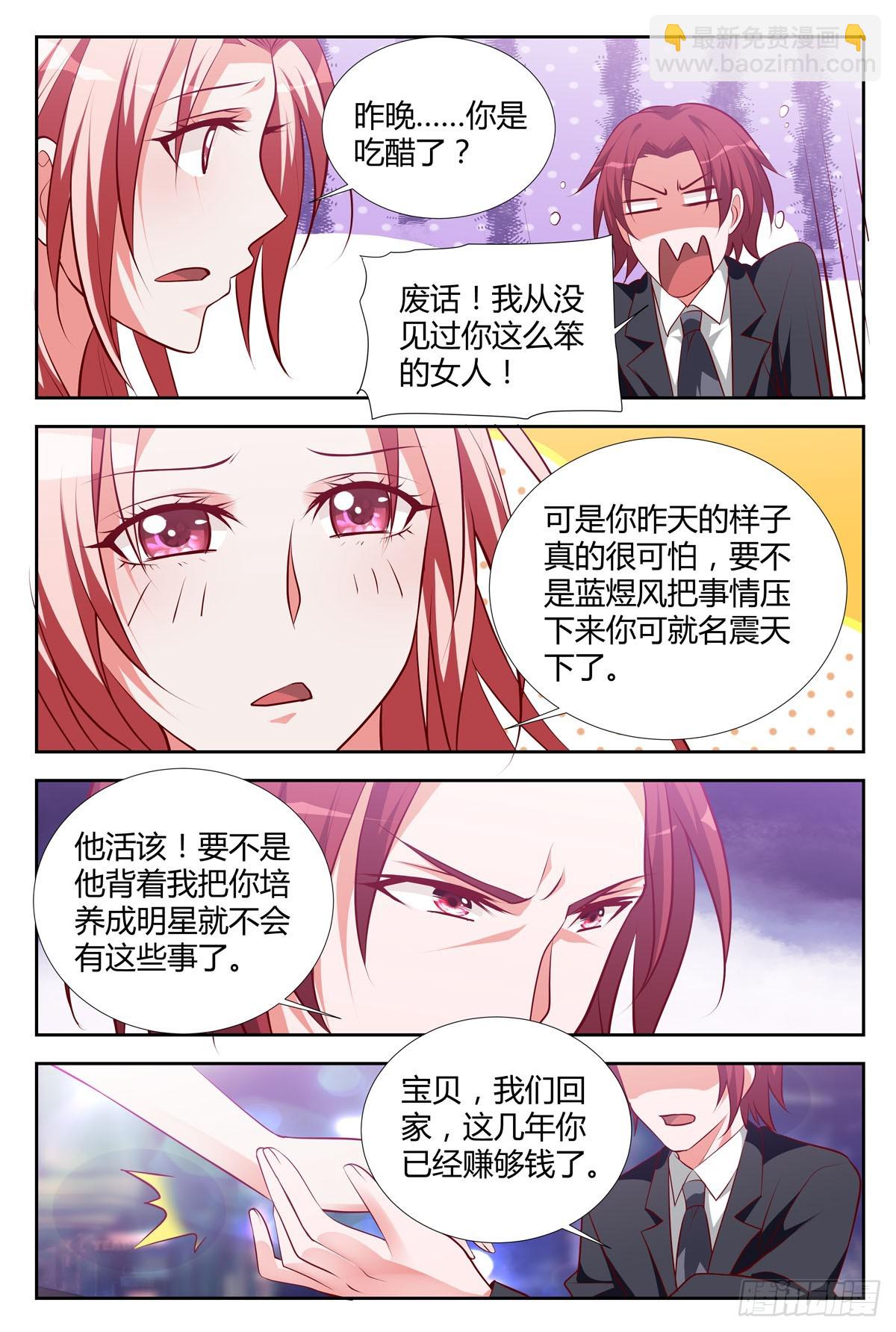 《逃不掉的全能大佬》第208话 第4页