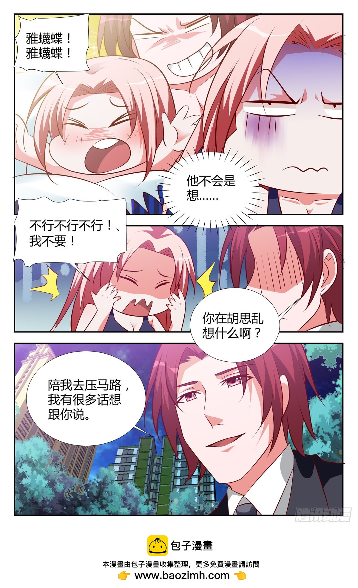 《逃不掉的全能大佬》第208话 第7页