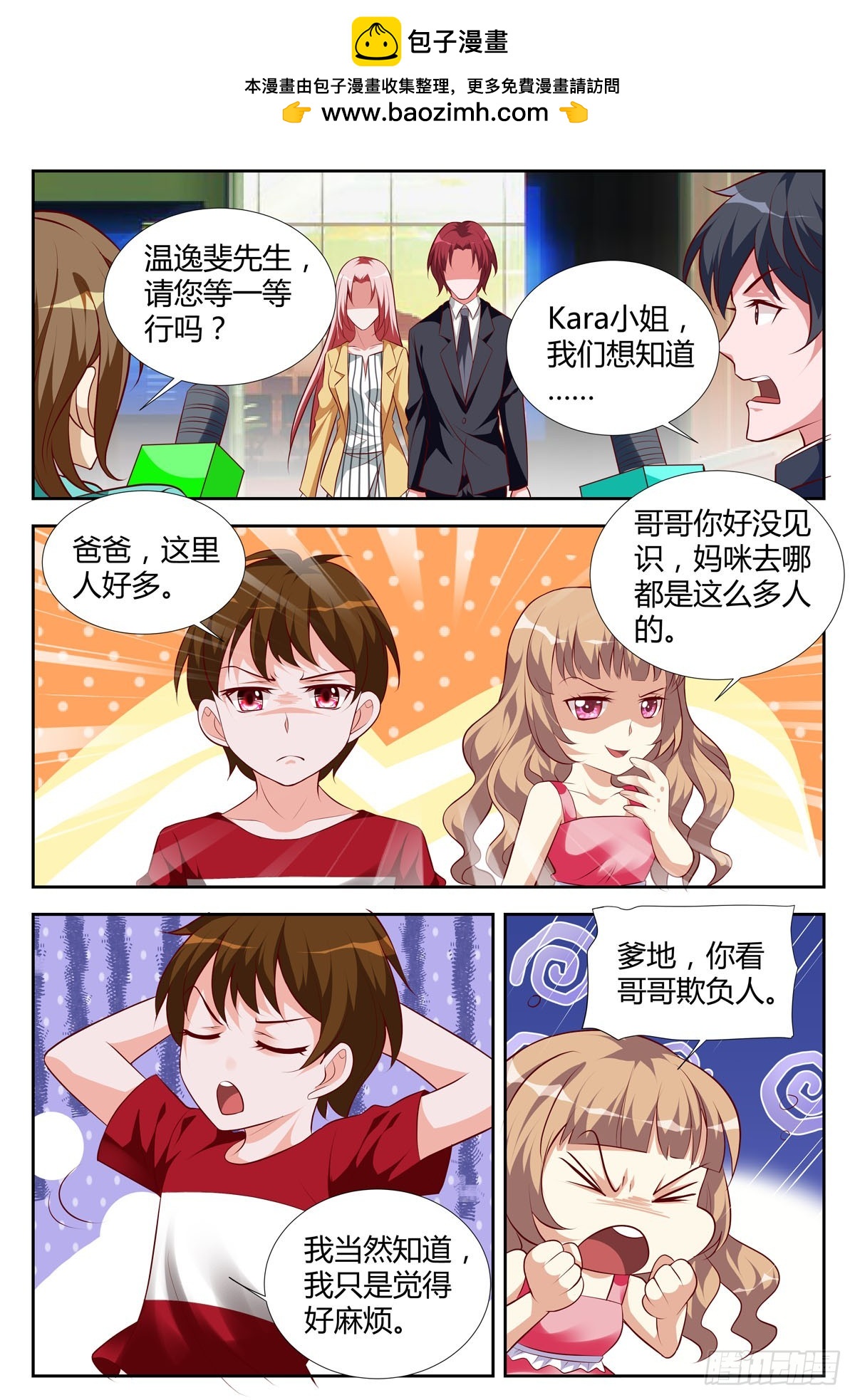 《逃不掉的全能大佬》第209话 第2页