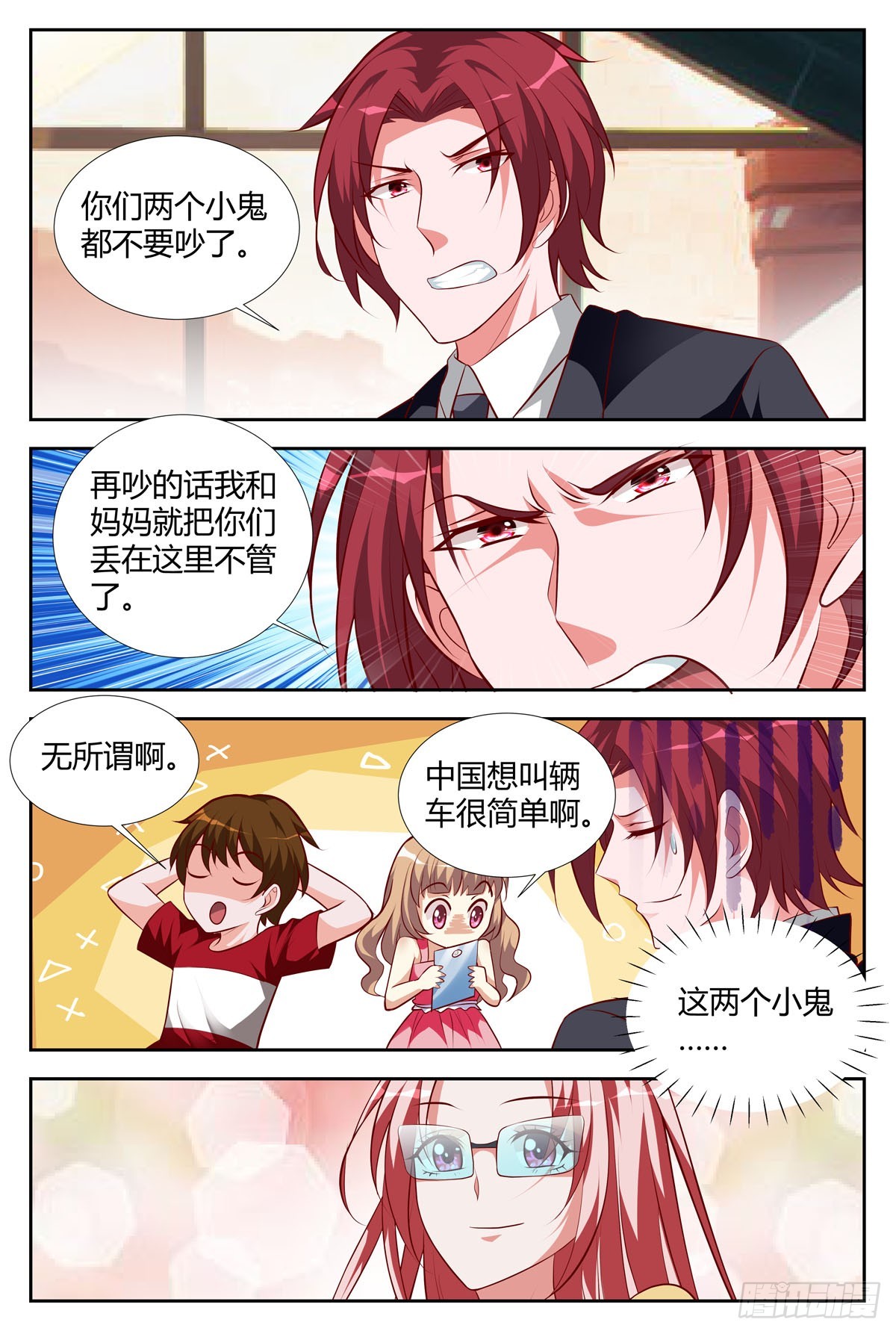 《逃不掉的全能大佬》第209话 第3页