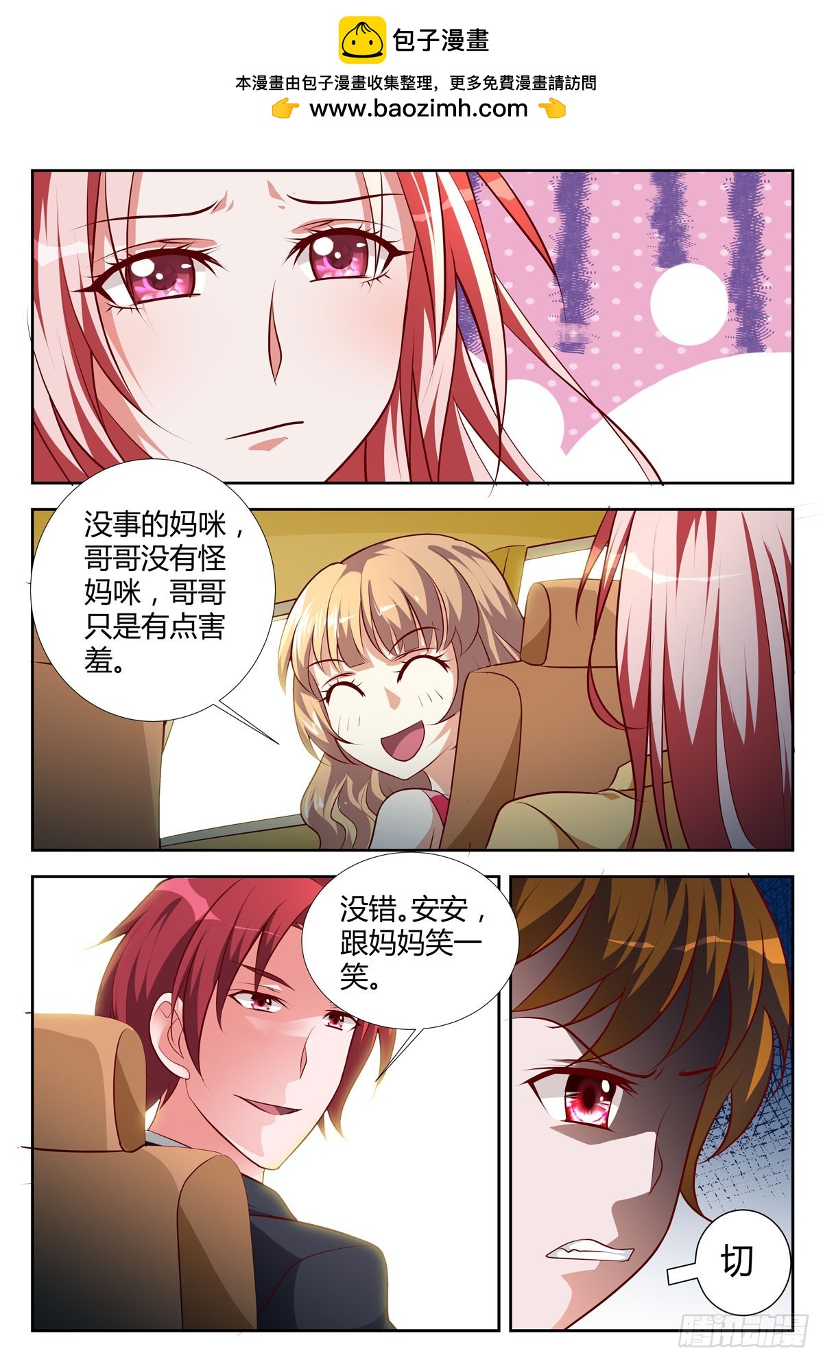 《逃不掉的全能大佬》第209话 第5页