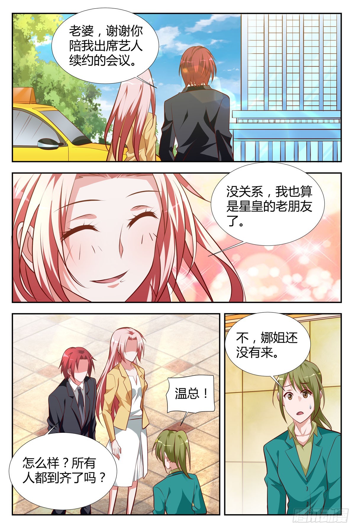 《逃不掉的全能大佬》第209话 第6页