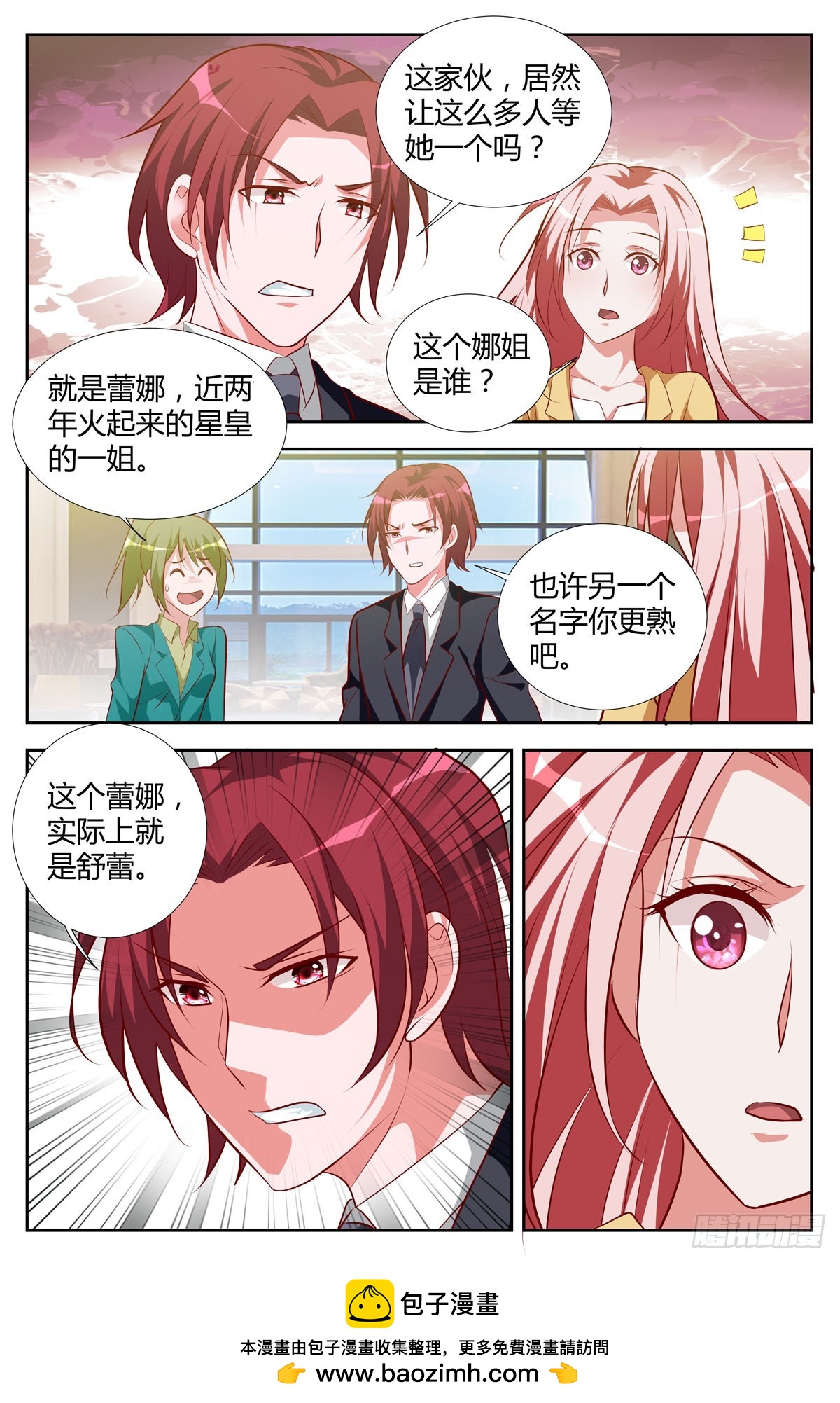 《逃不掉的全能大佬》第209话 第7页