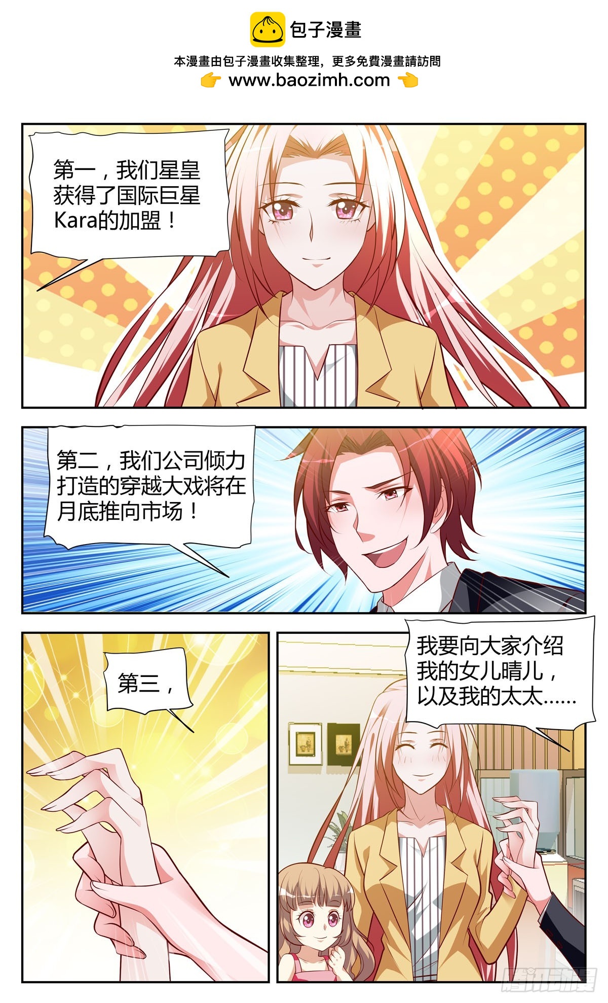 《逃不掉的全能大佬》第210话 第2页