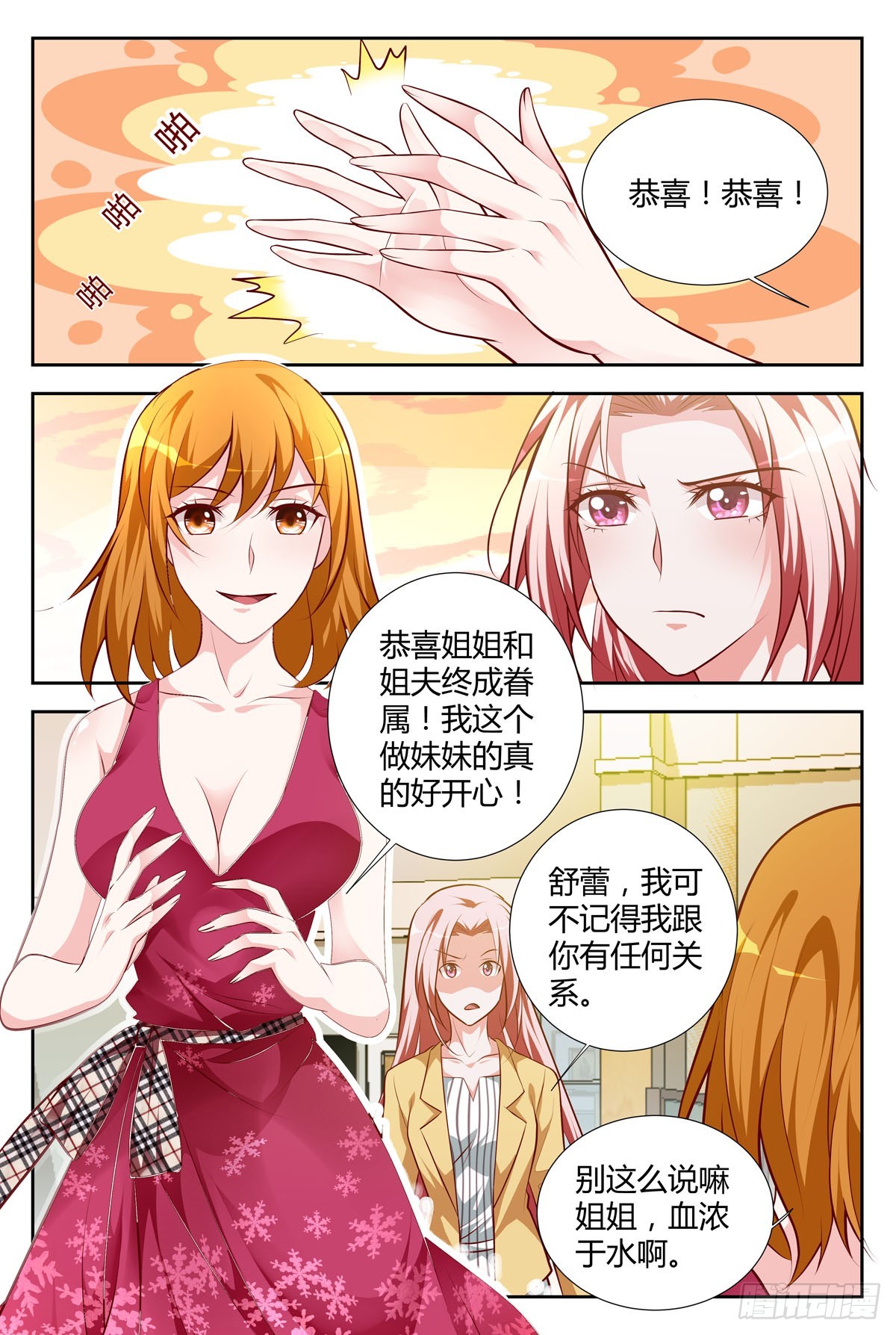 《逃不掉的全能大佬》第210话 第3页