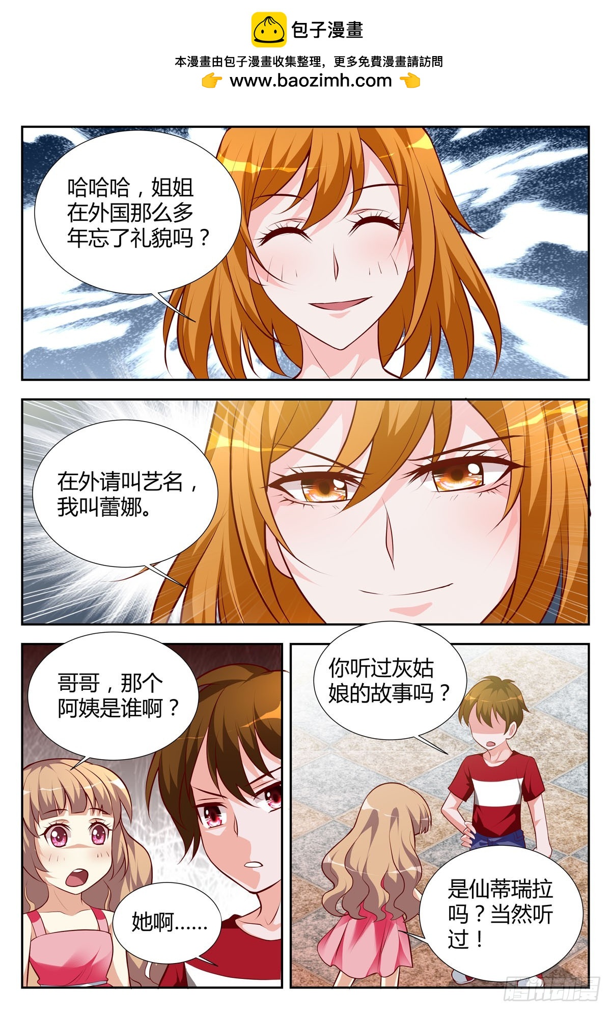 《逃不掉的全能大佬》第210话 第4页