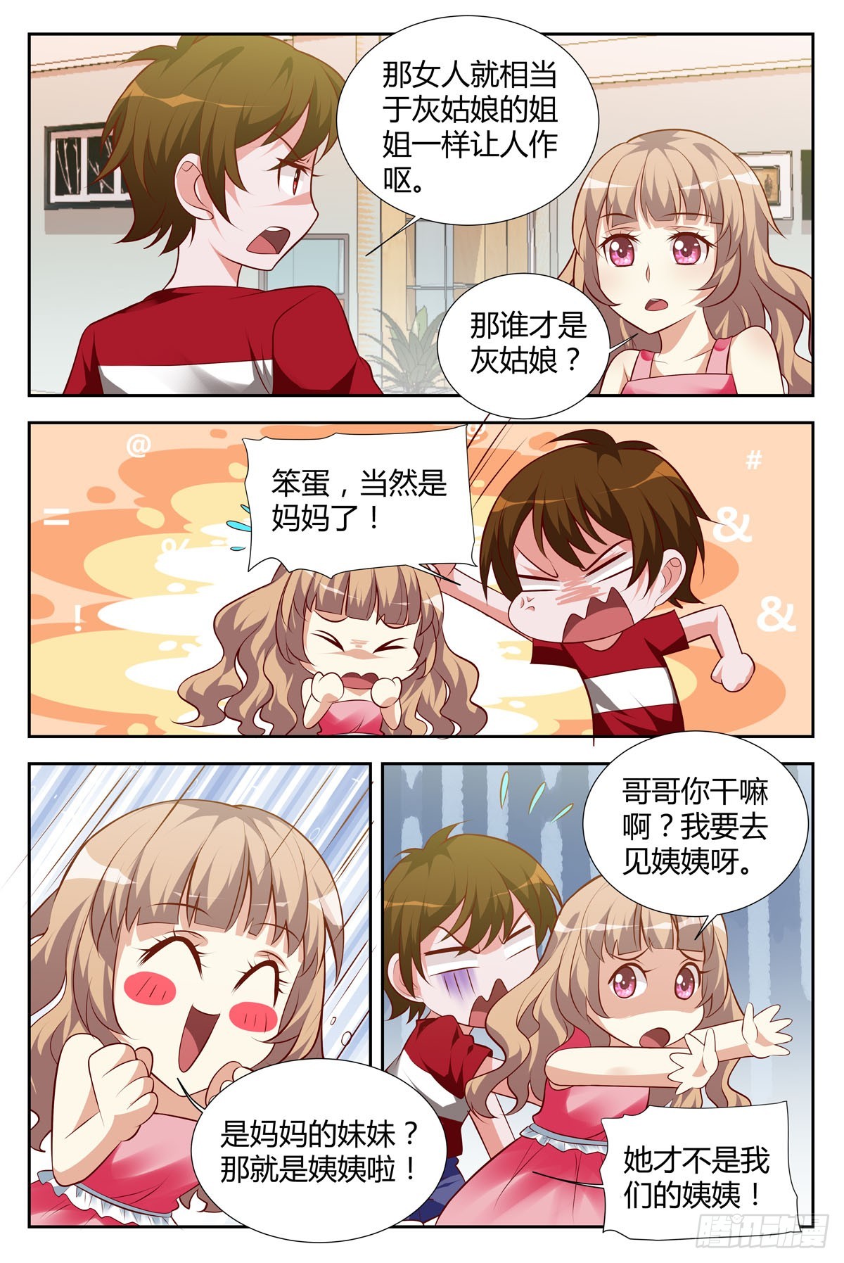 《逃不掉的全能大佬》第210话 第5页