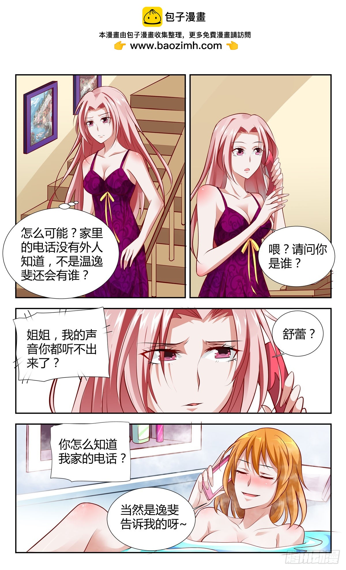 《逃不掉的全能大佬》第213话 第2页