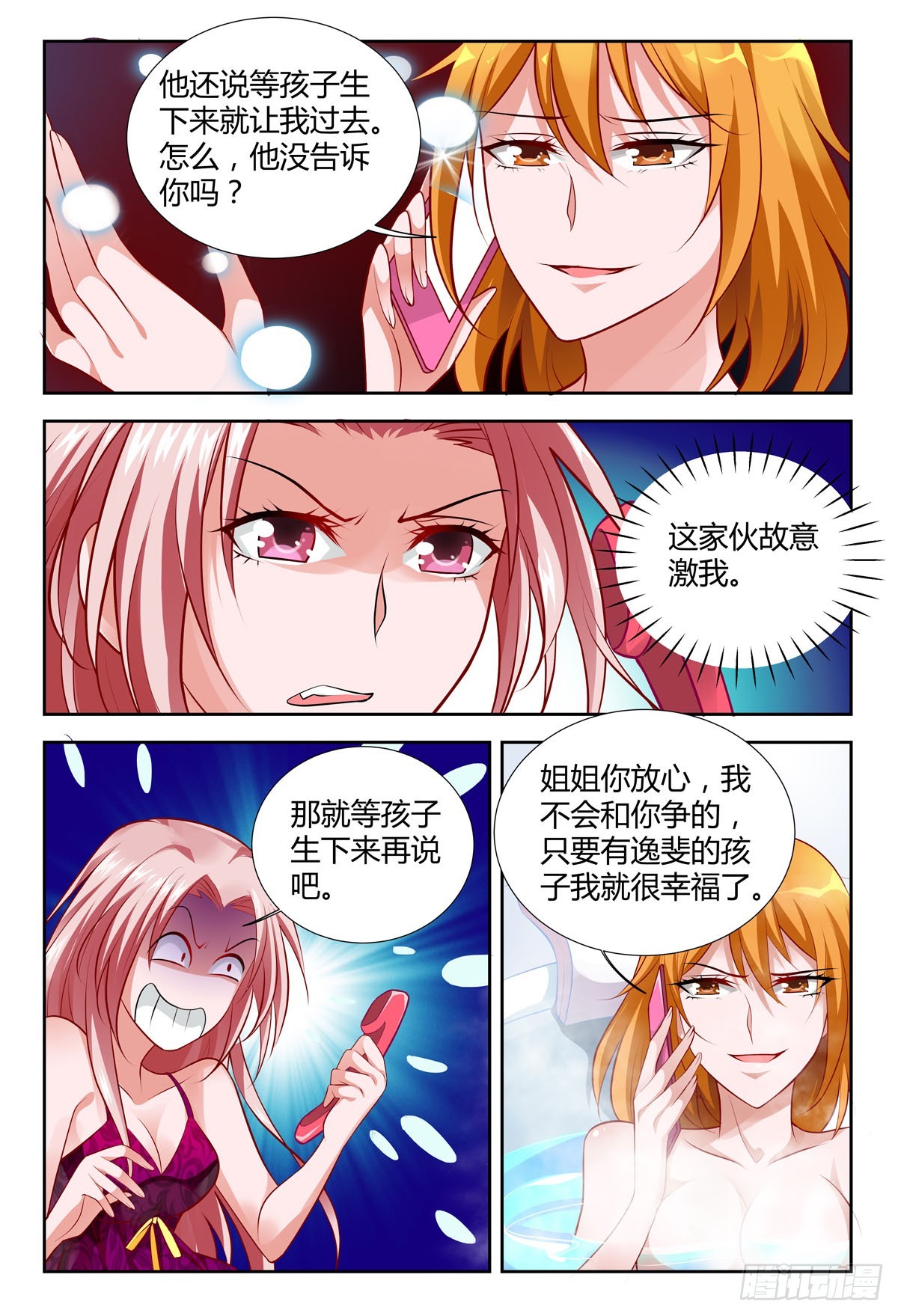 《逃不掉的全能大佬》第213话 第3页