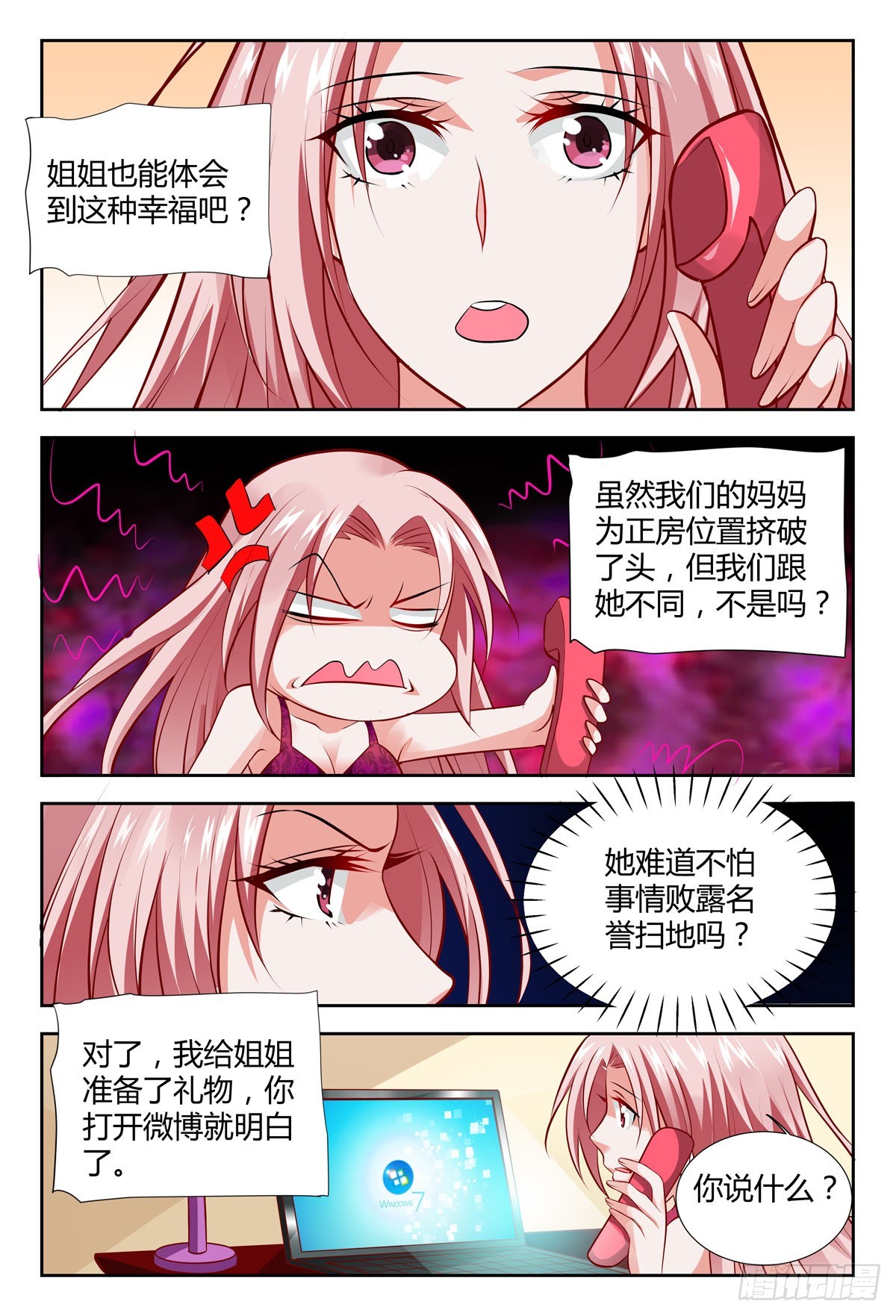 《逃不掉的全能大佬》第213话 第4页