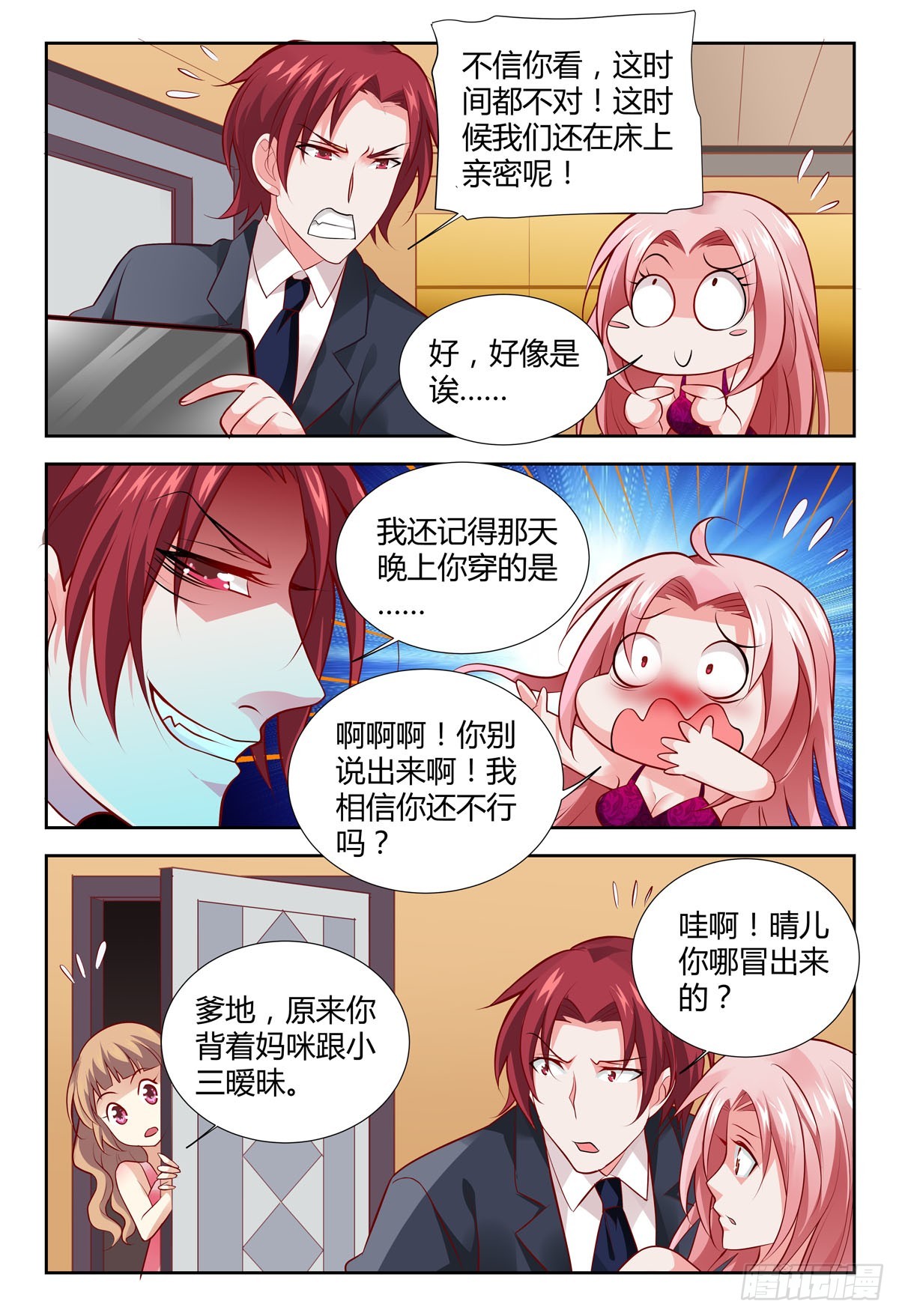 《逃不掉的全能大佬》第213话 第6页