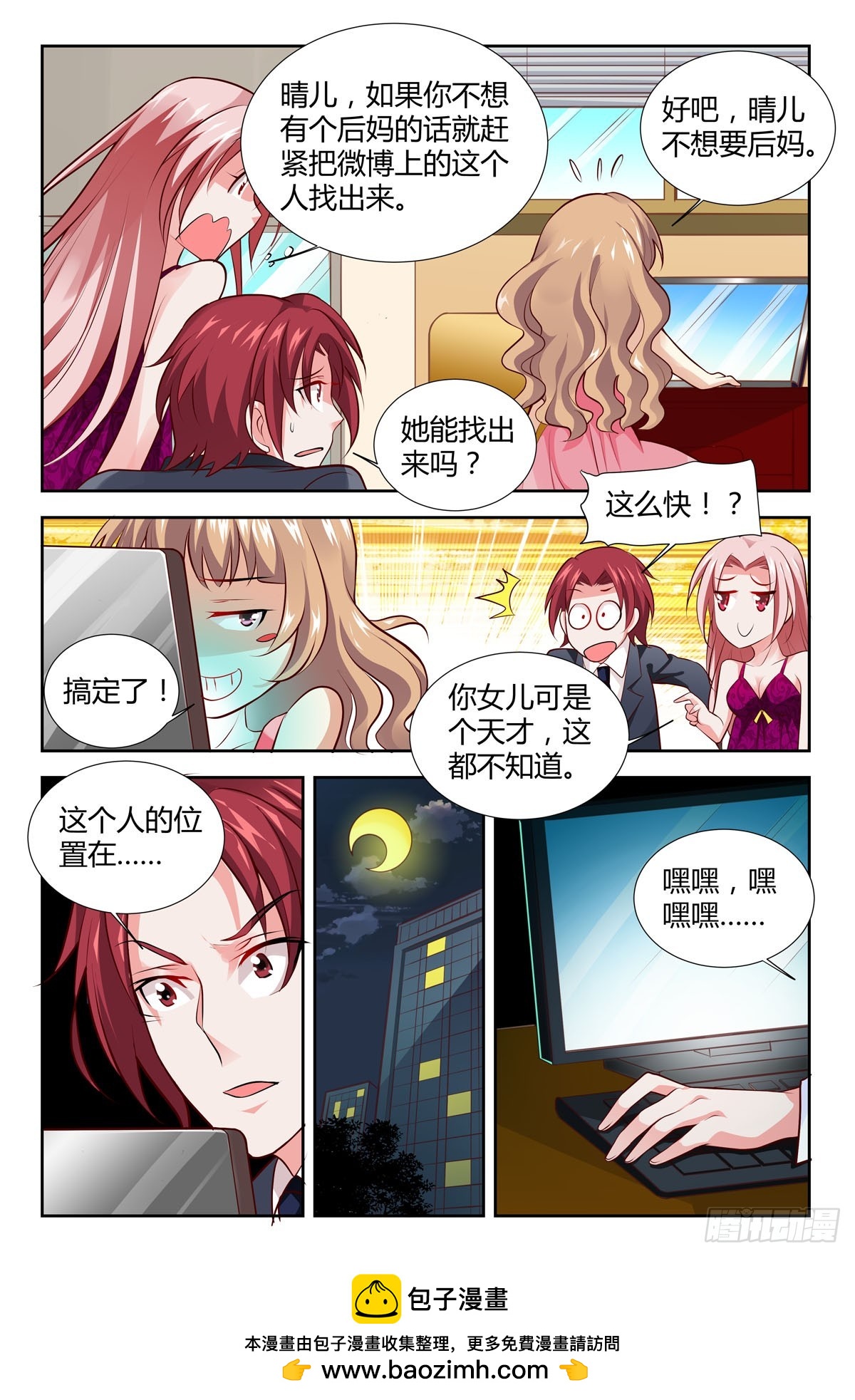 《逃不掉的全能大佬》第213话 第7页
