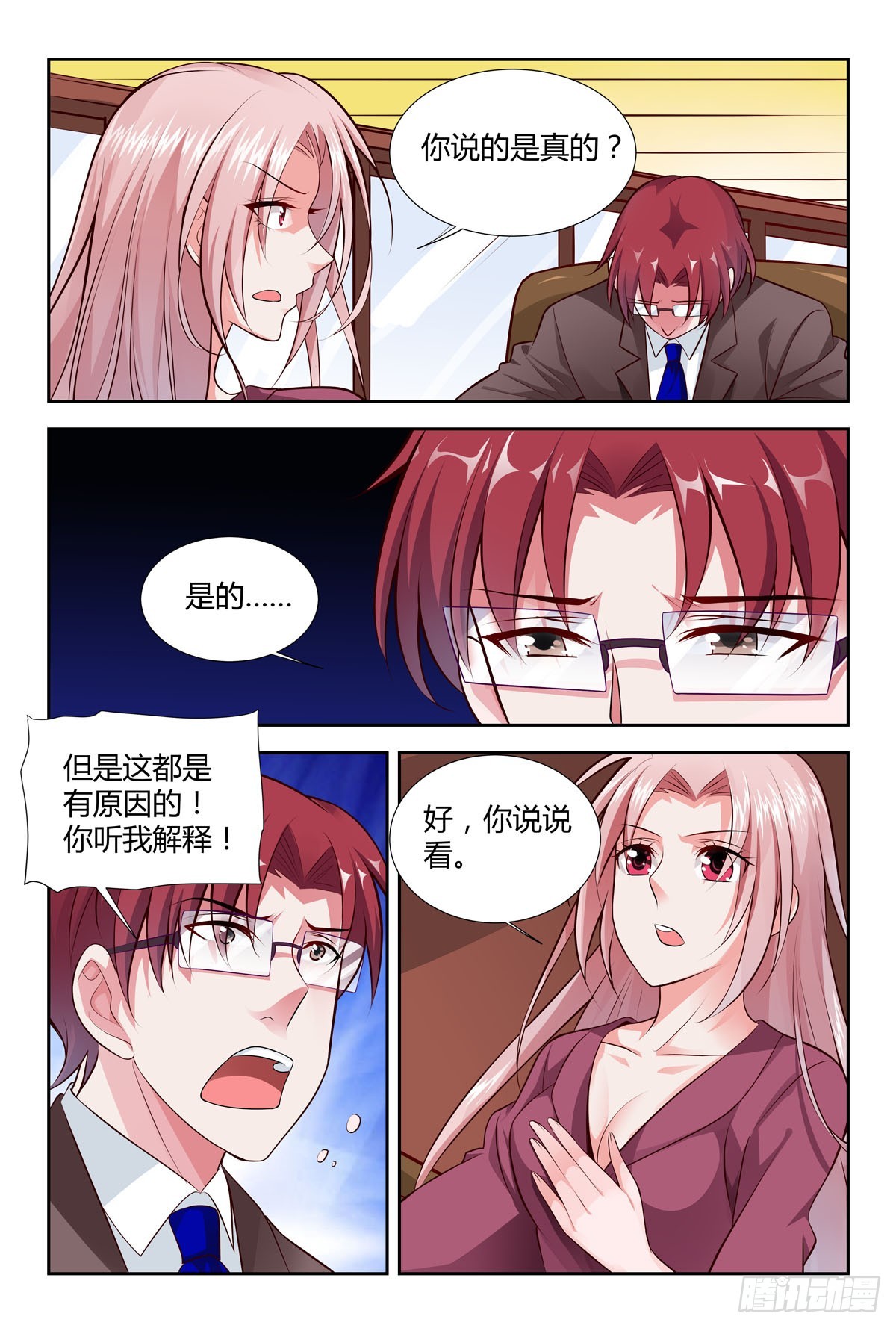 《逃不掉的全能大佬》第216话 第1页