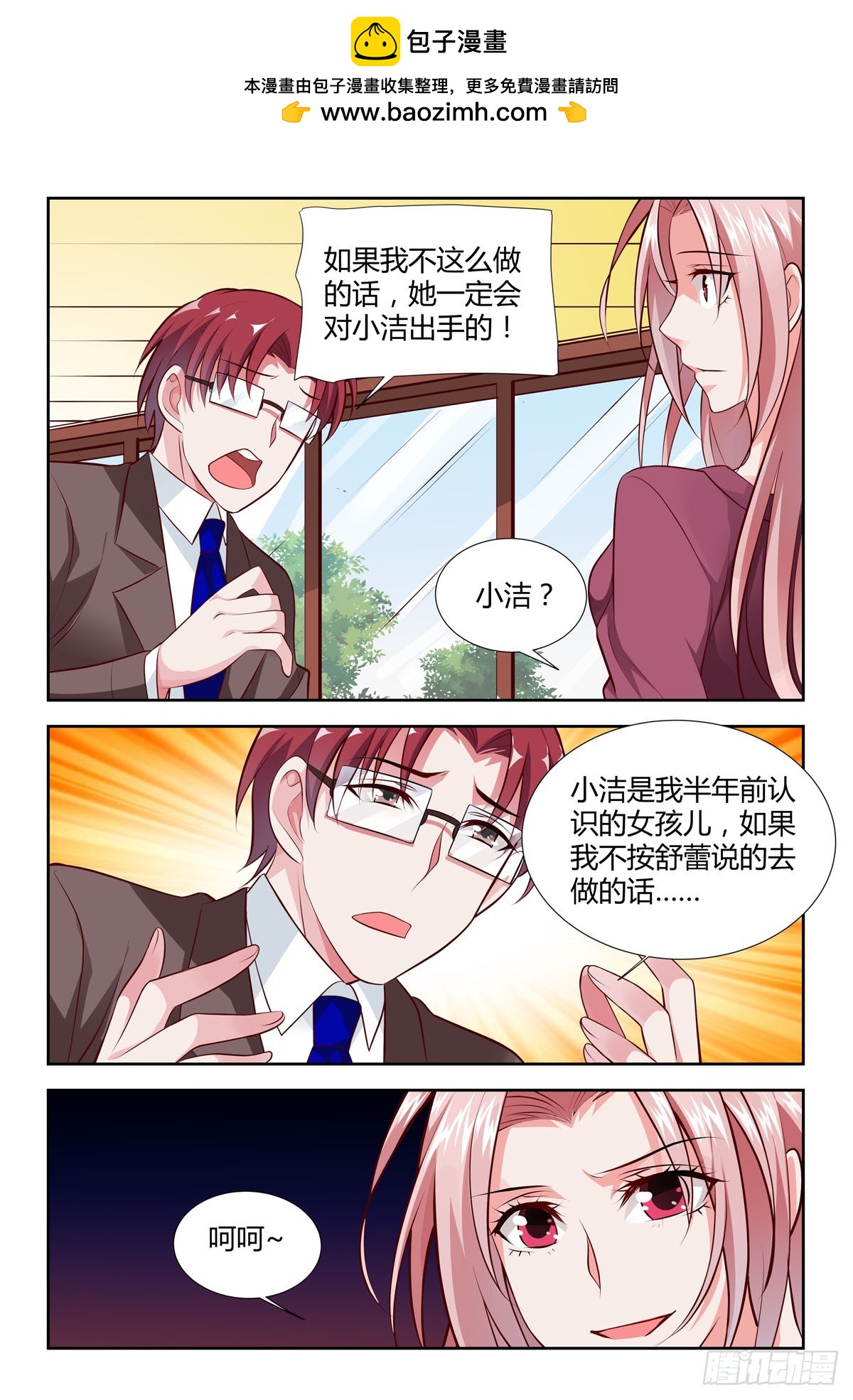 《逃不掉的全能大佬》第216话 第2页