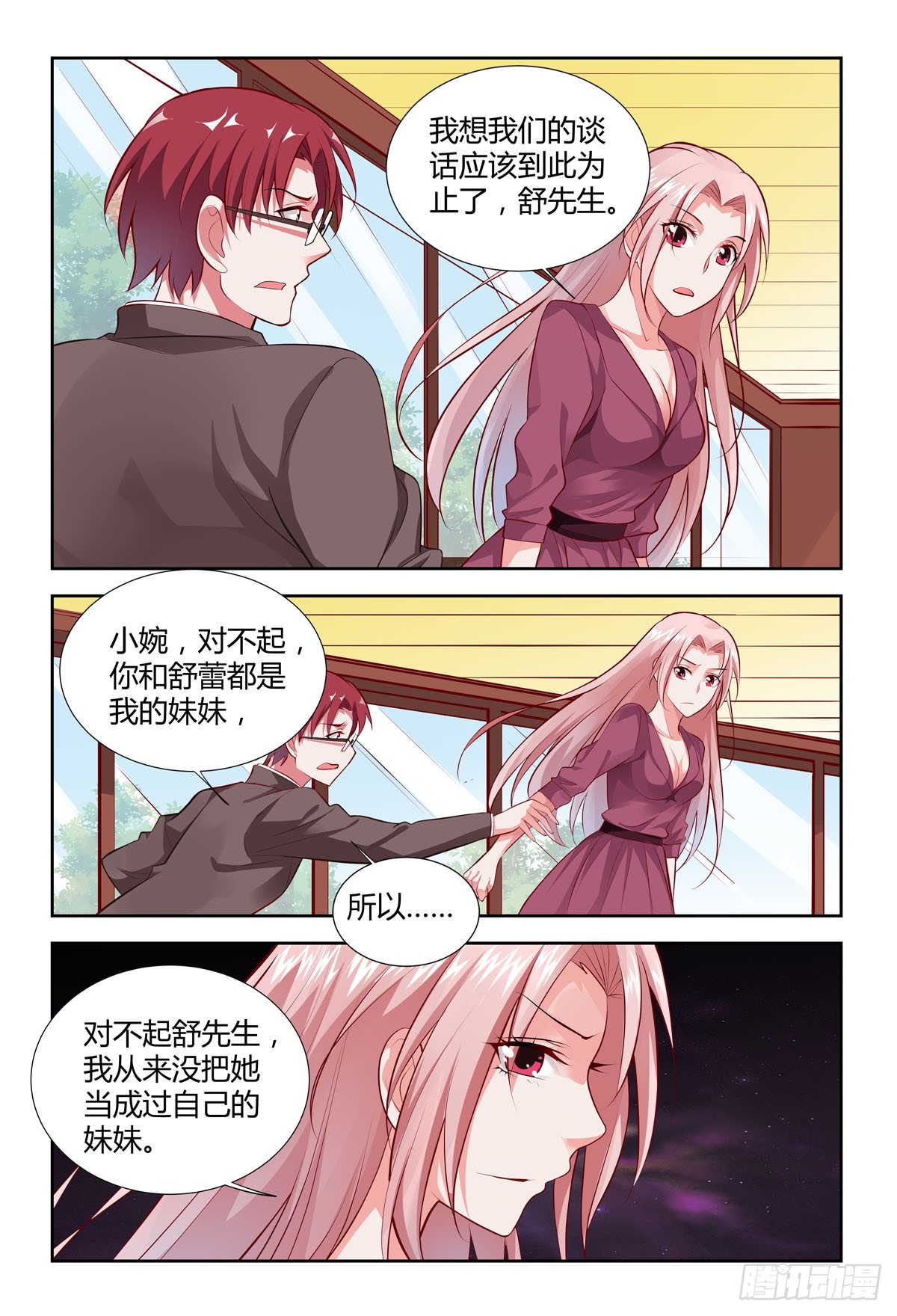 《逃不掉的全能大佬》第216话 第3页